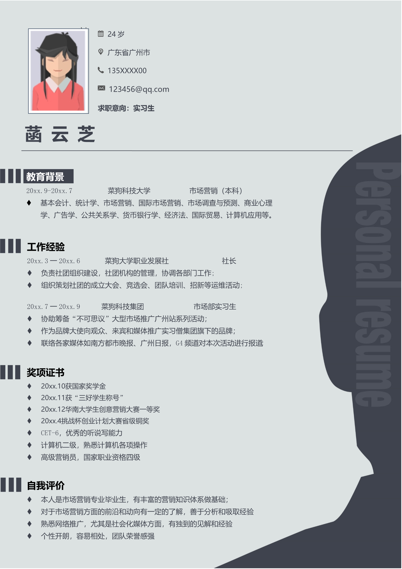 深色头脑创意简历模板