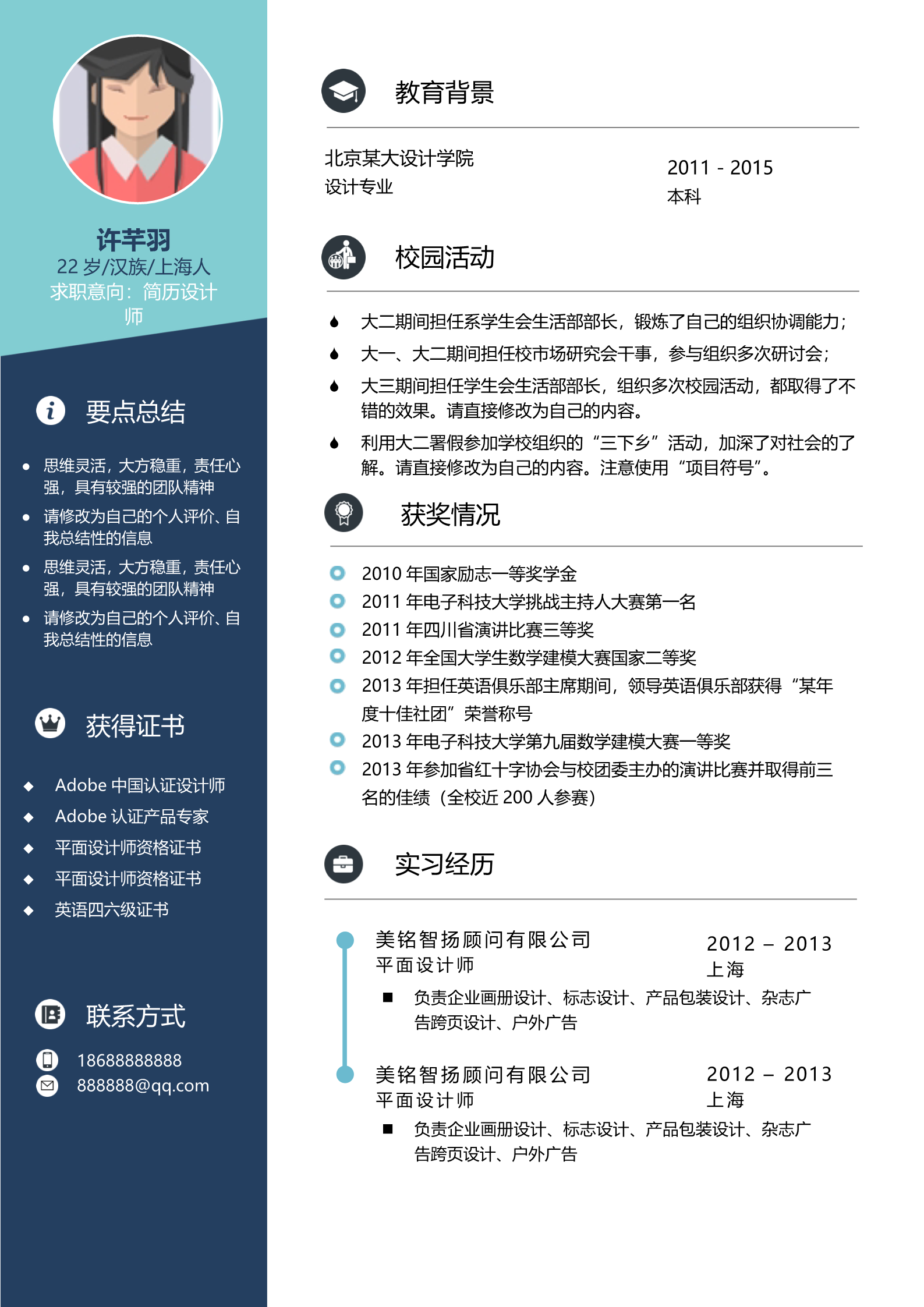 18套活泼单页求职简历模板合集6