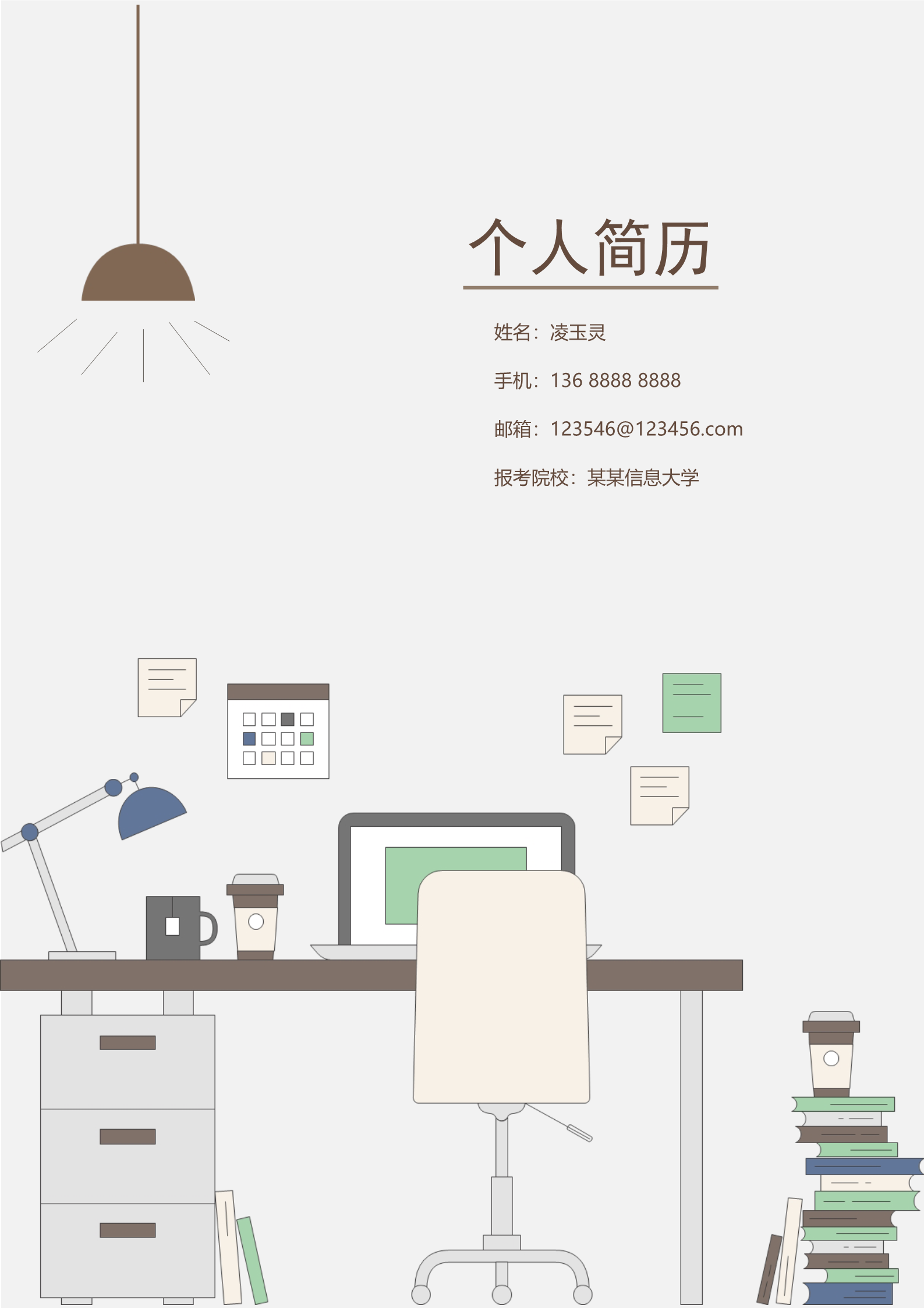书生气息漂亮的研究生复试面试简历模板1