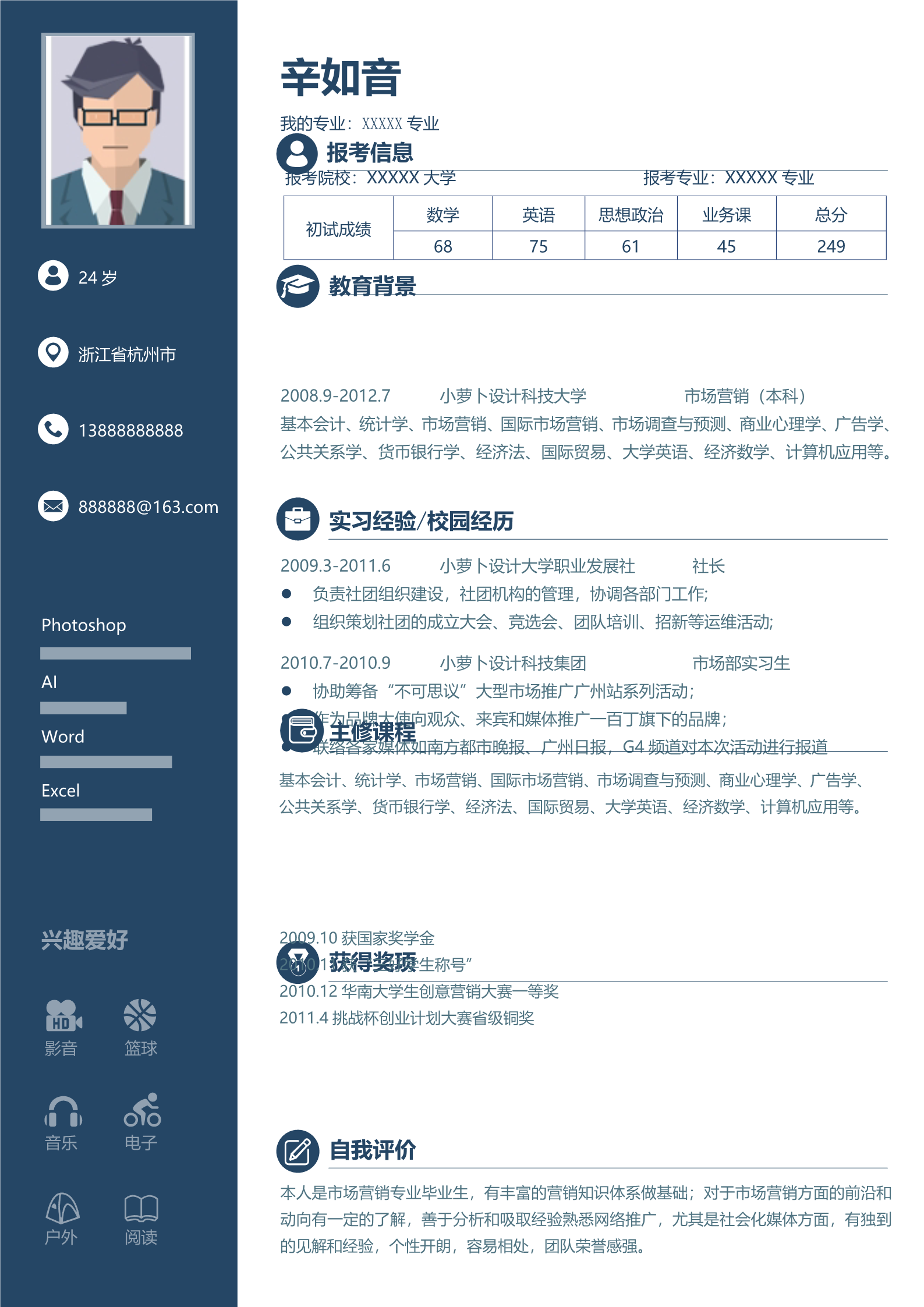 17款研究生复试面试简历模板合集06