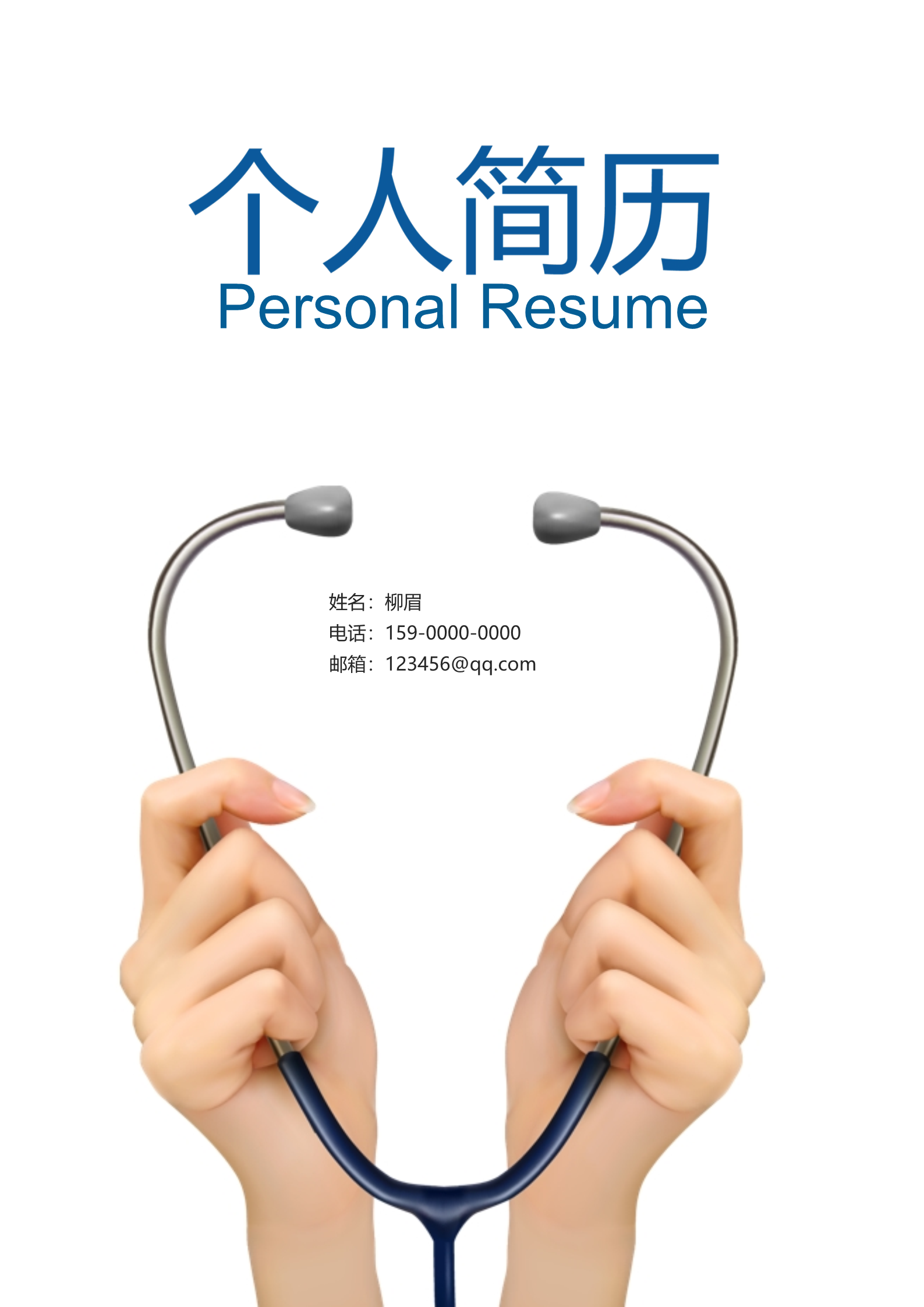 简洁整齐蓝色医生个人简历模板1