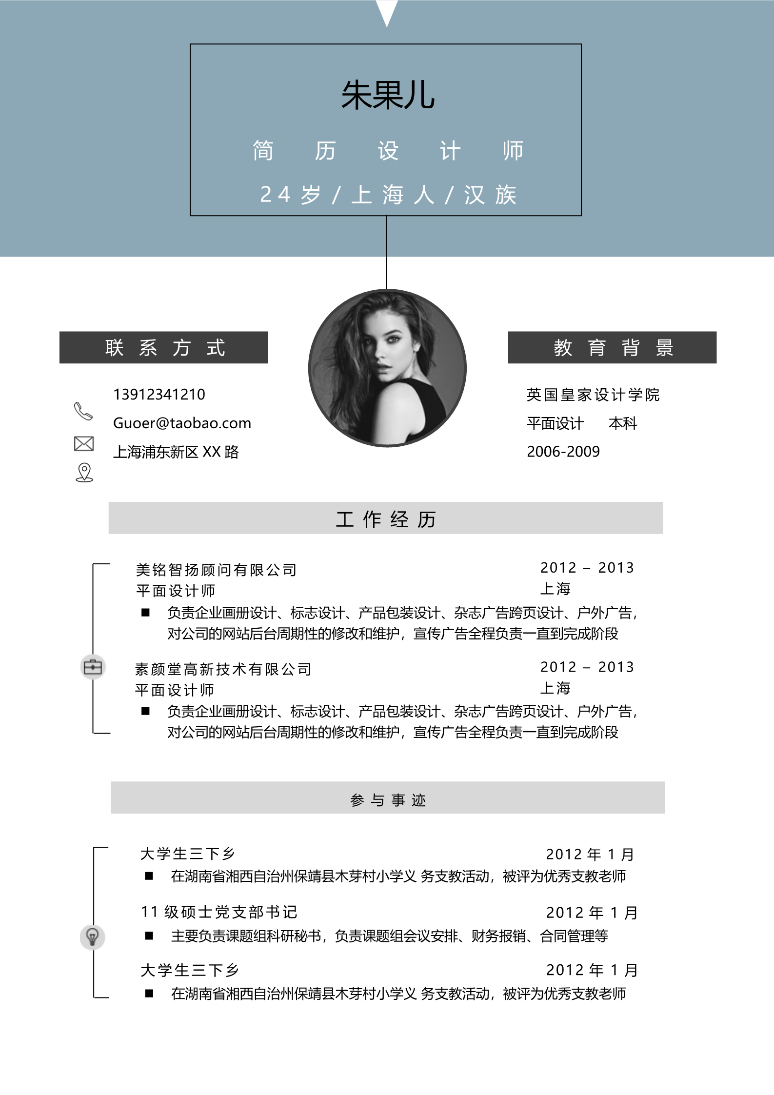 还不错的简约双页简历模板1