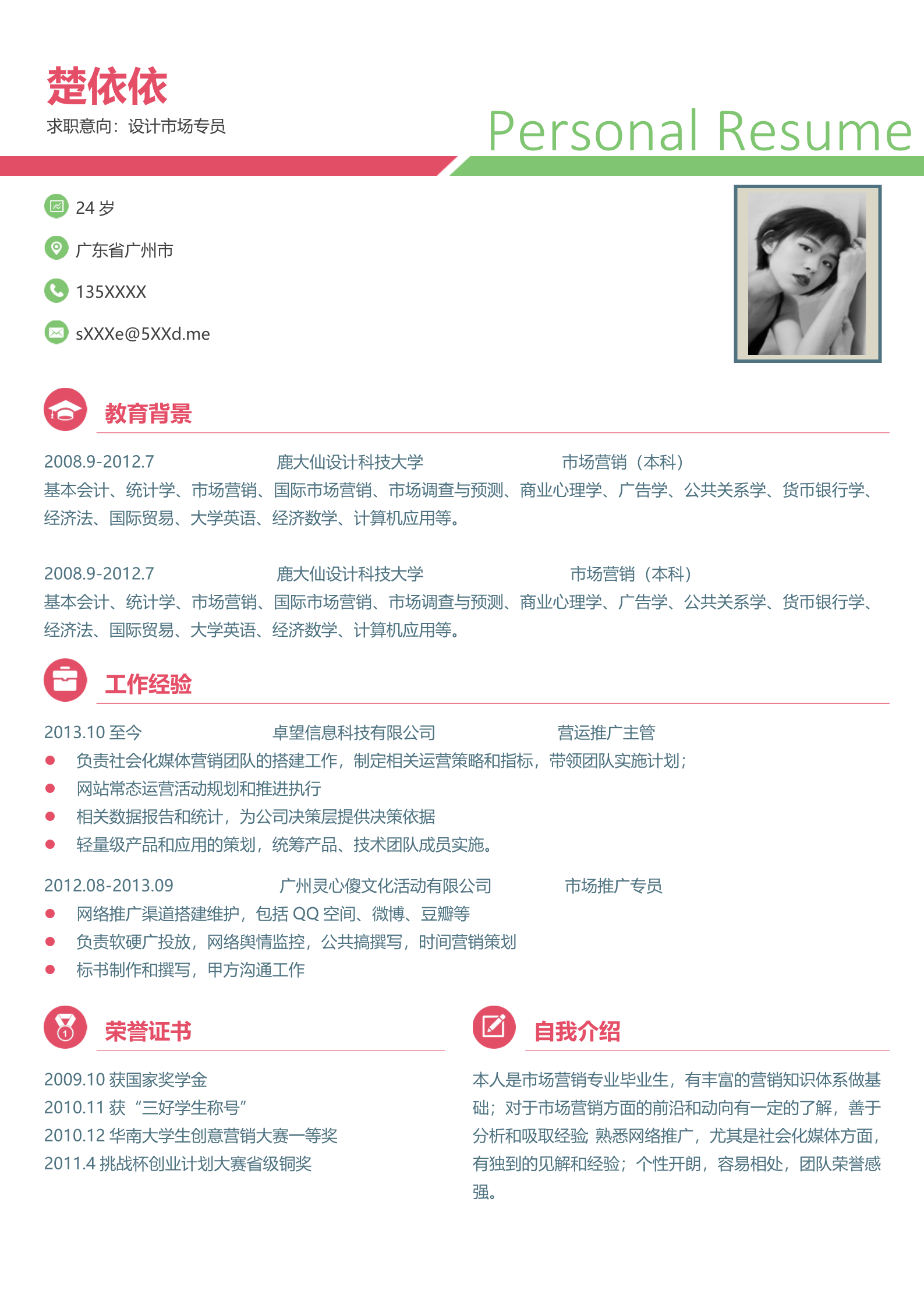 创意幻彩漂亮的三页简历模板2