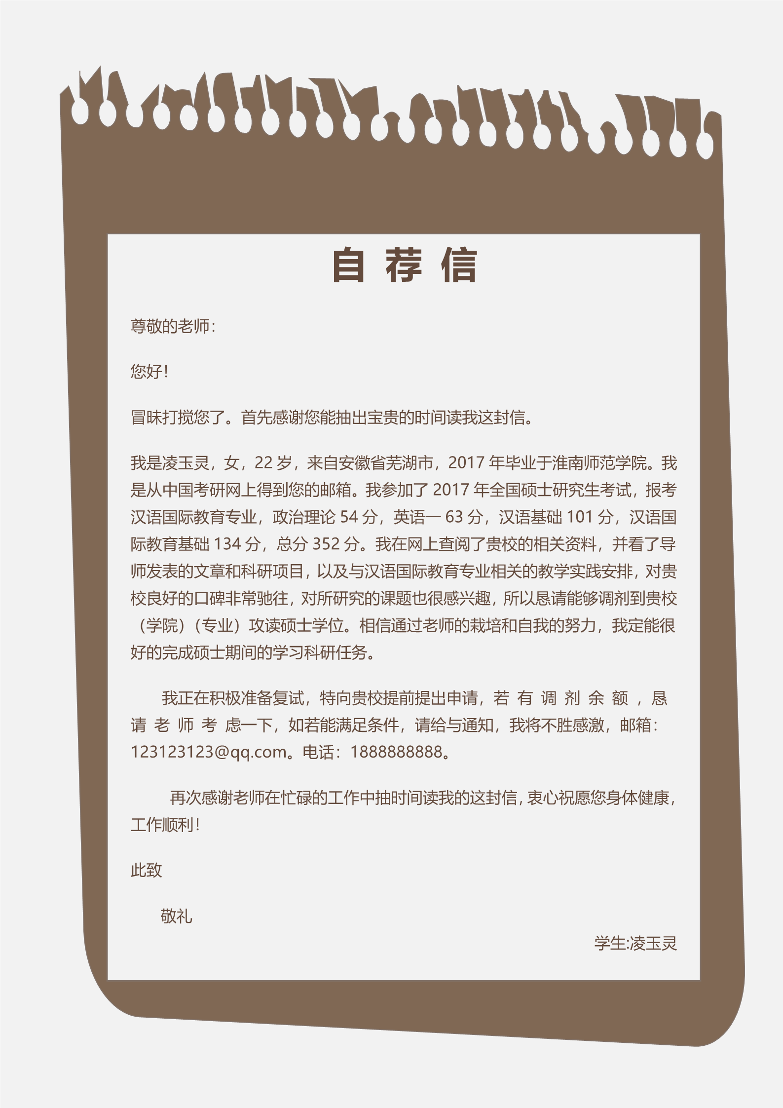 书生气息漂亮的研究生复试面试简历模板2