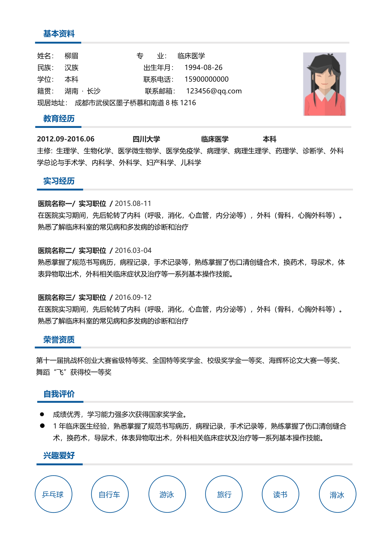 简洁整齐蓝色医生个人简历模板2