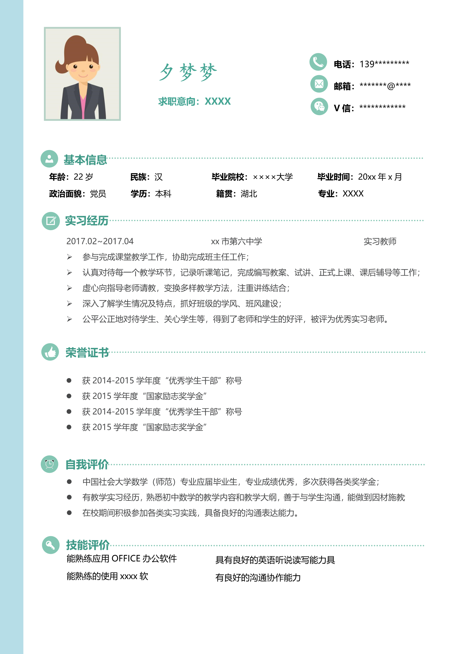 缤纷节日喜庆四页通用求职简历模板2