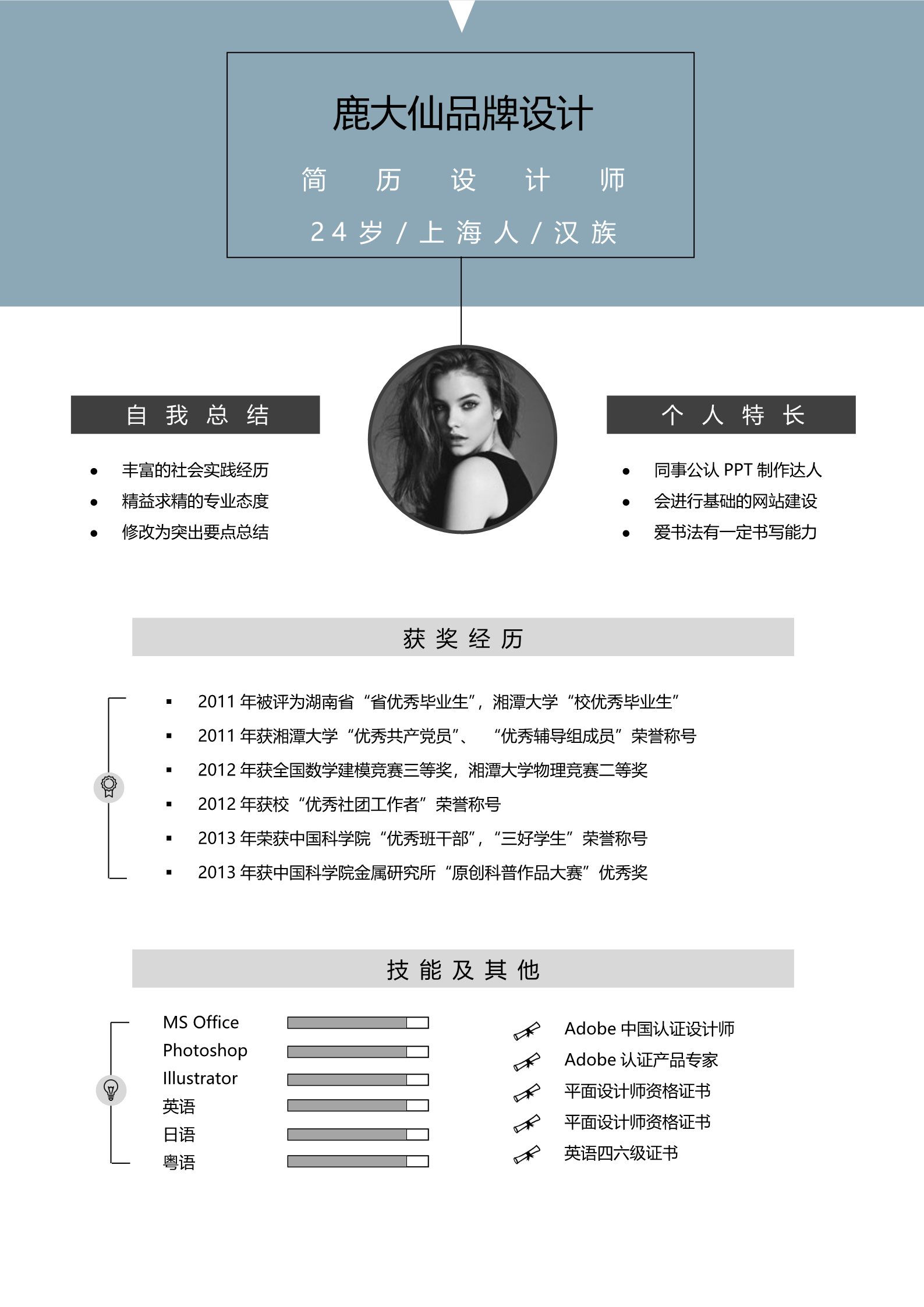 还不错的简约双页简历模板2