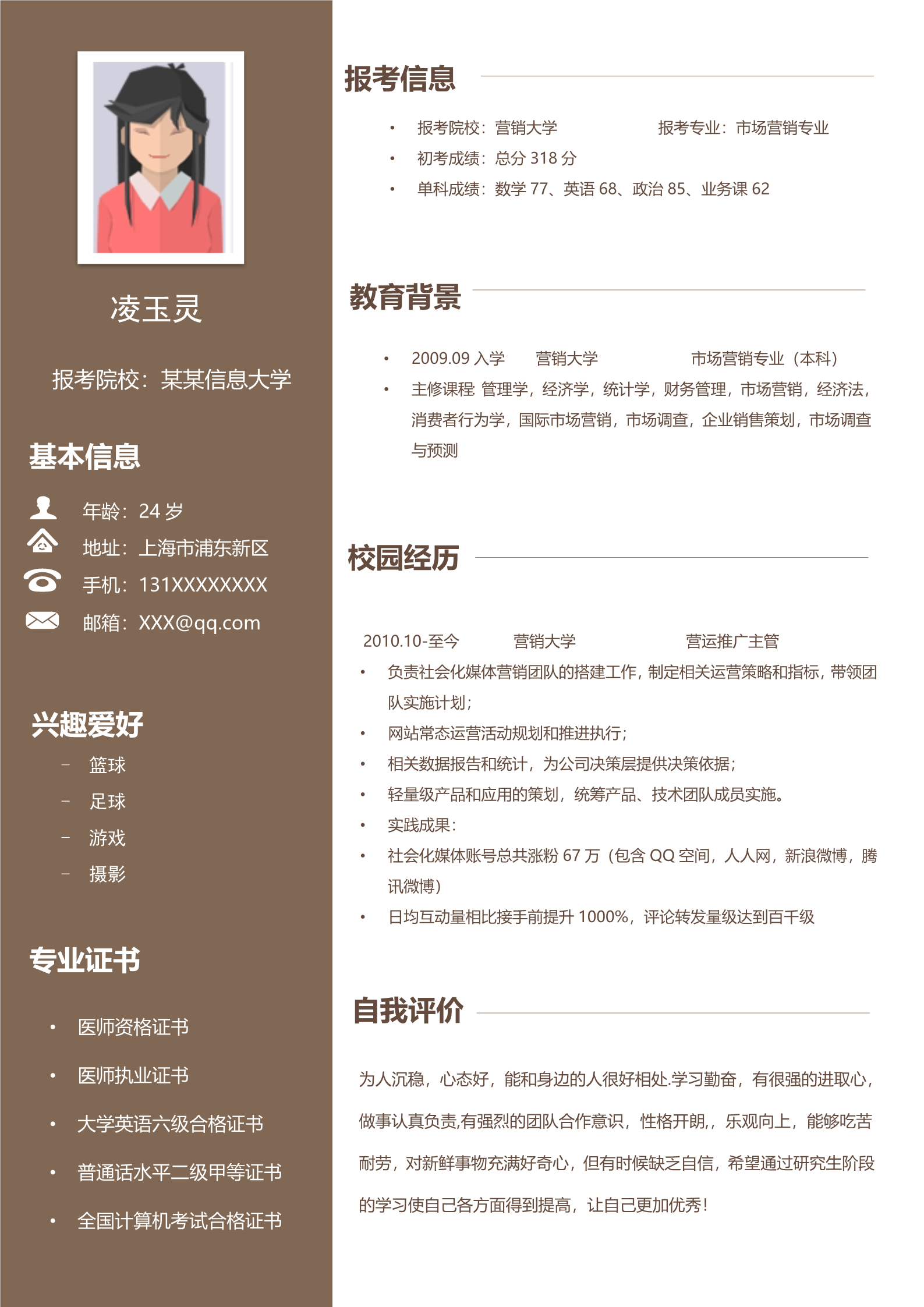 书生气息漂亮的研究生复试面试简历模板3