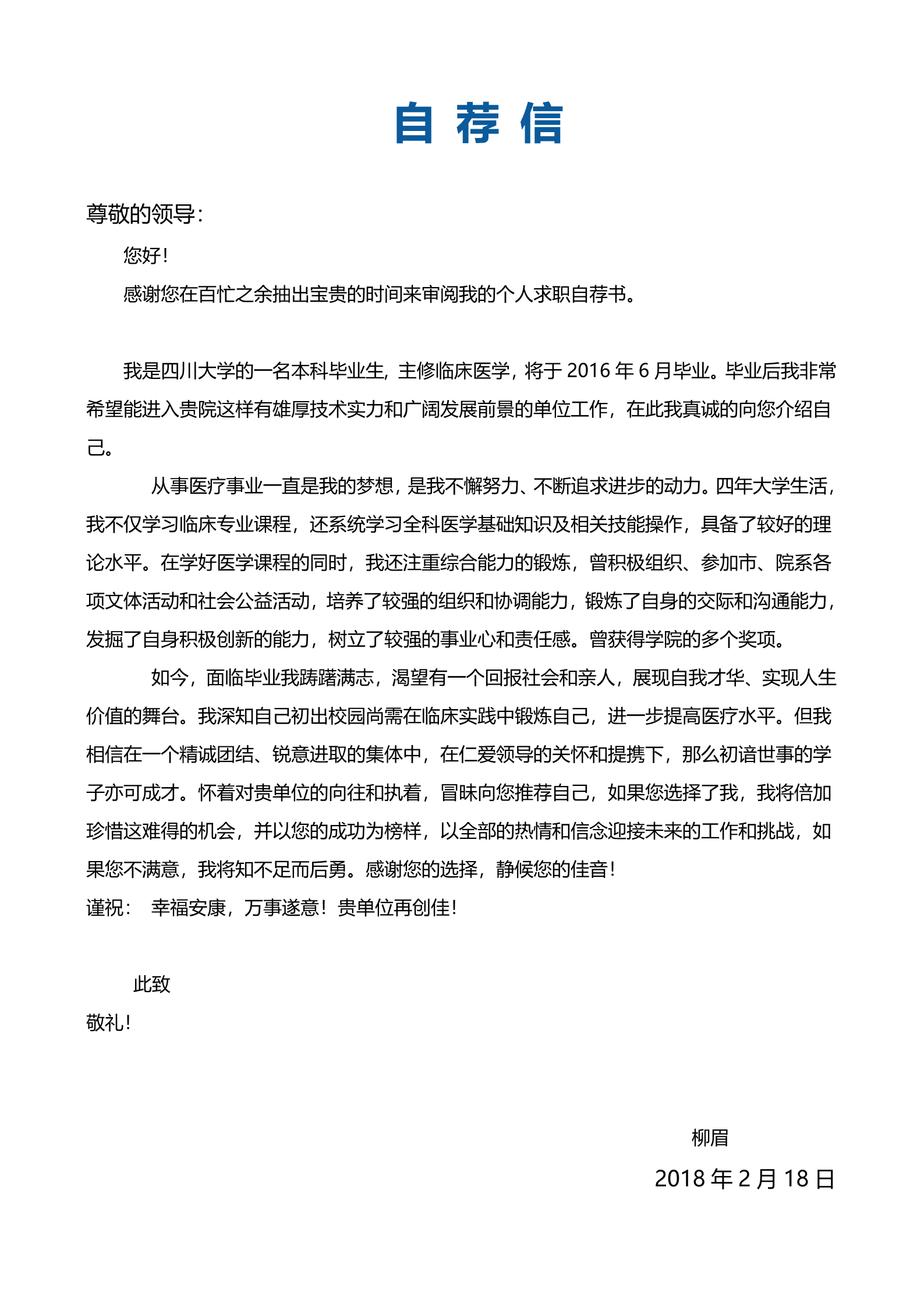 简洁整齐蓝色医生个人简历模板3