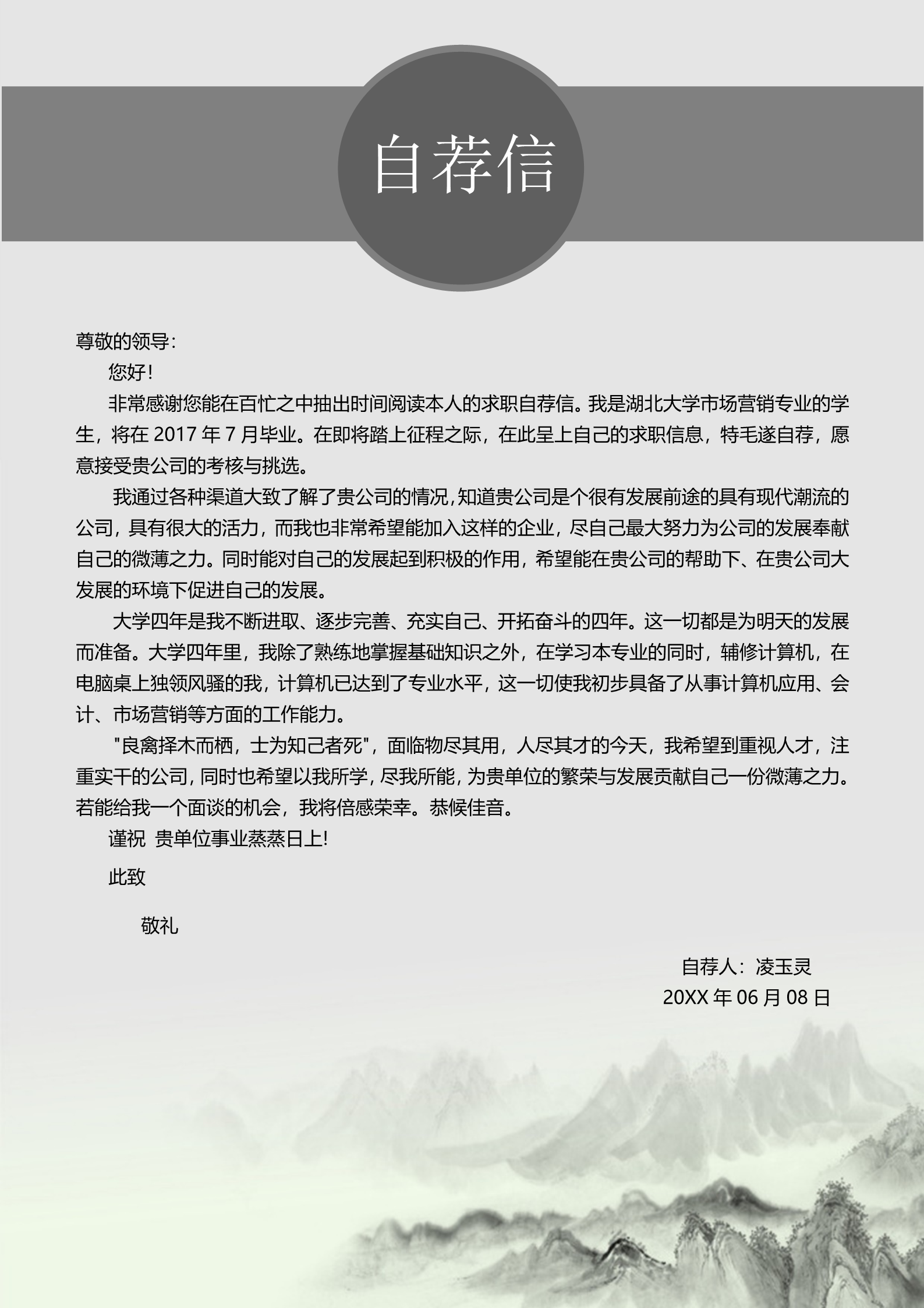 水墨青山人家四页求职简历模板3
