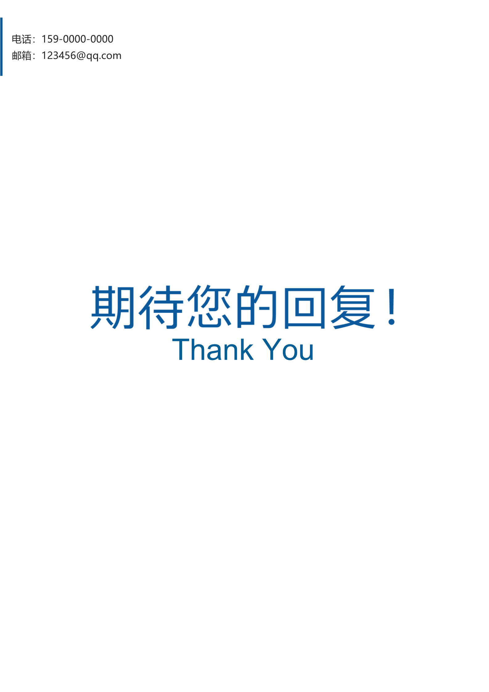简洁整齐蓝色医生个人简历模板4