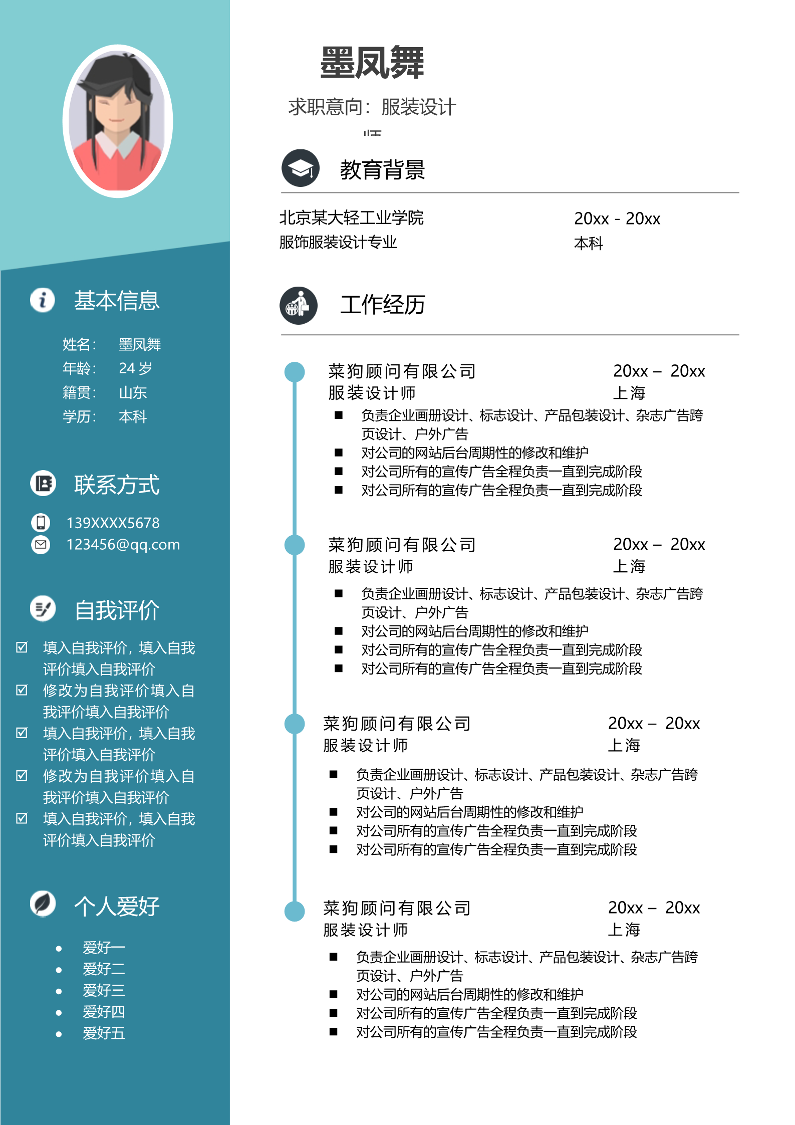 蓝白清新单页简历模板