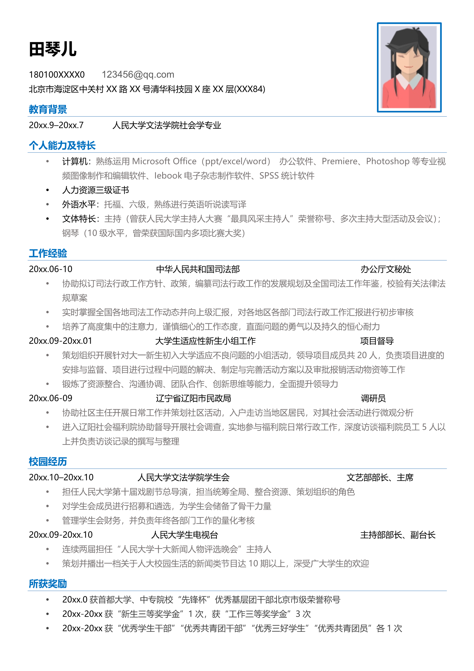 白底蓝色标题极简简历模板
