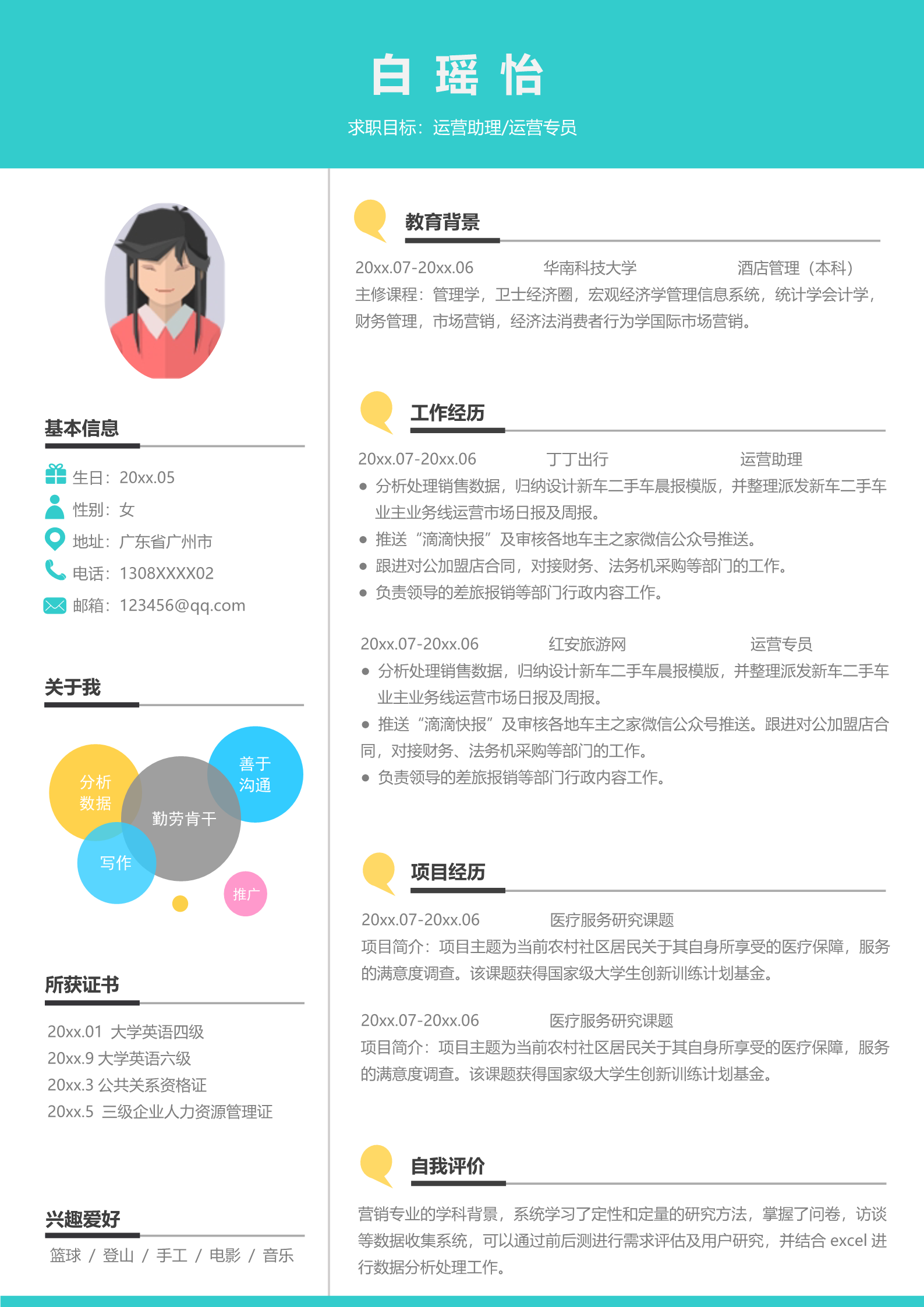 青绿色朴素的简历模板