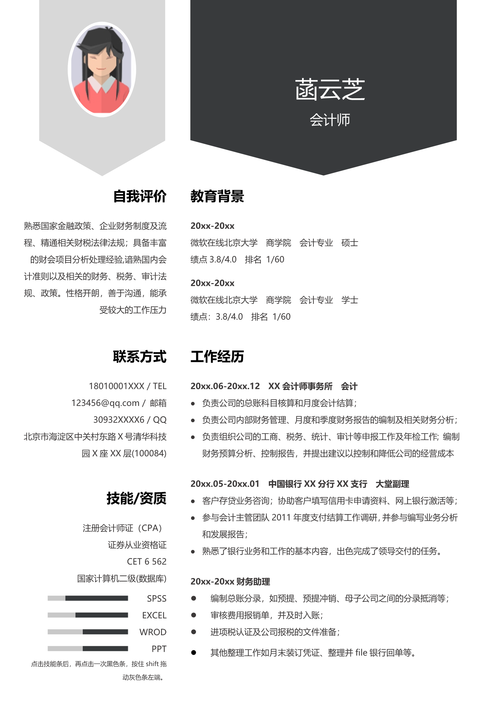 黑色排版清晰的简历模板
