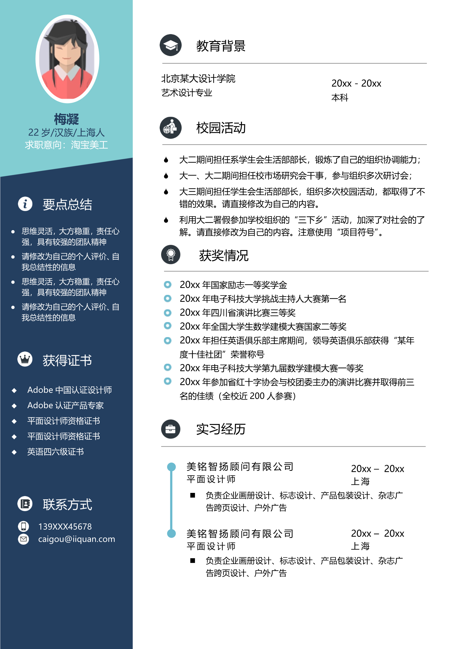 漂亮设计感适合淘宝美工的简历模板