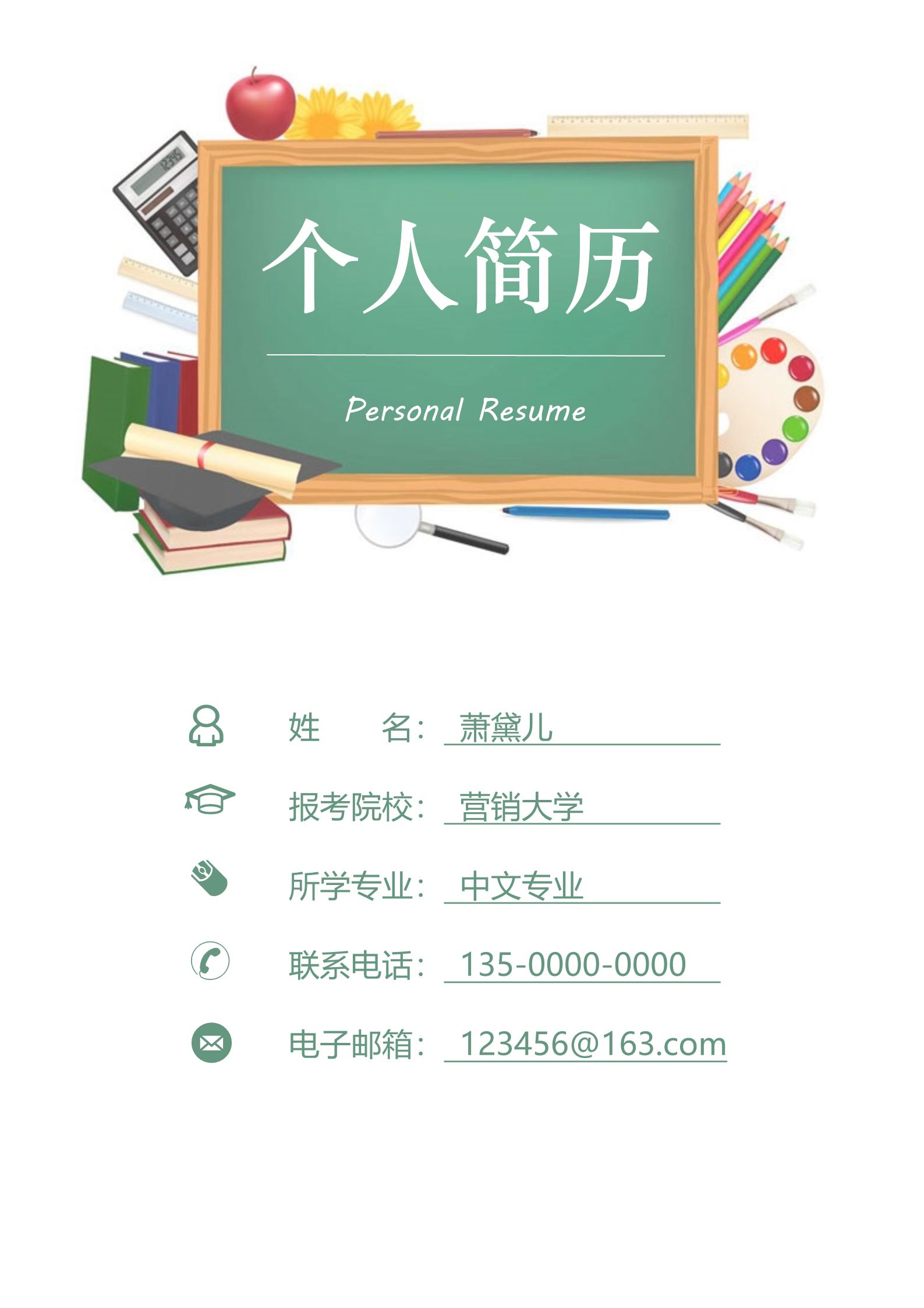 绿色黑白报主题创意研究生复试面试简历模板1