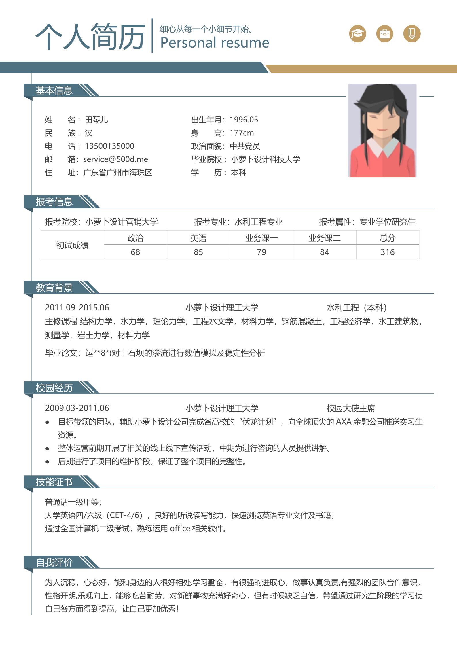 17款研究生复试面试简历模板合集7