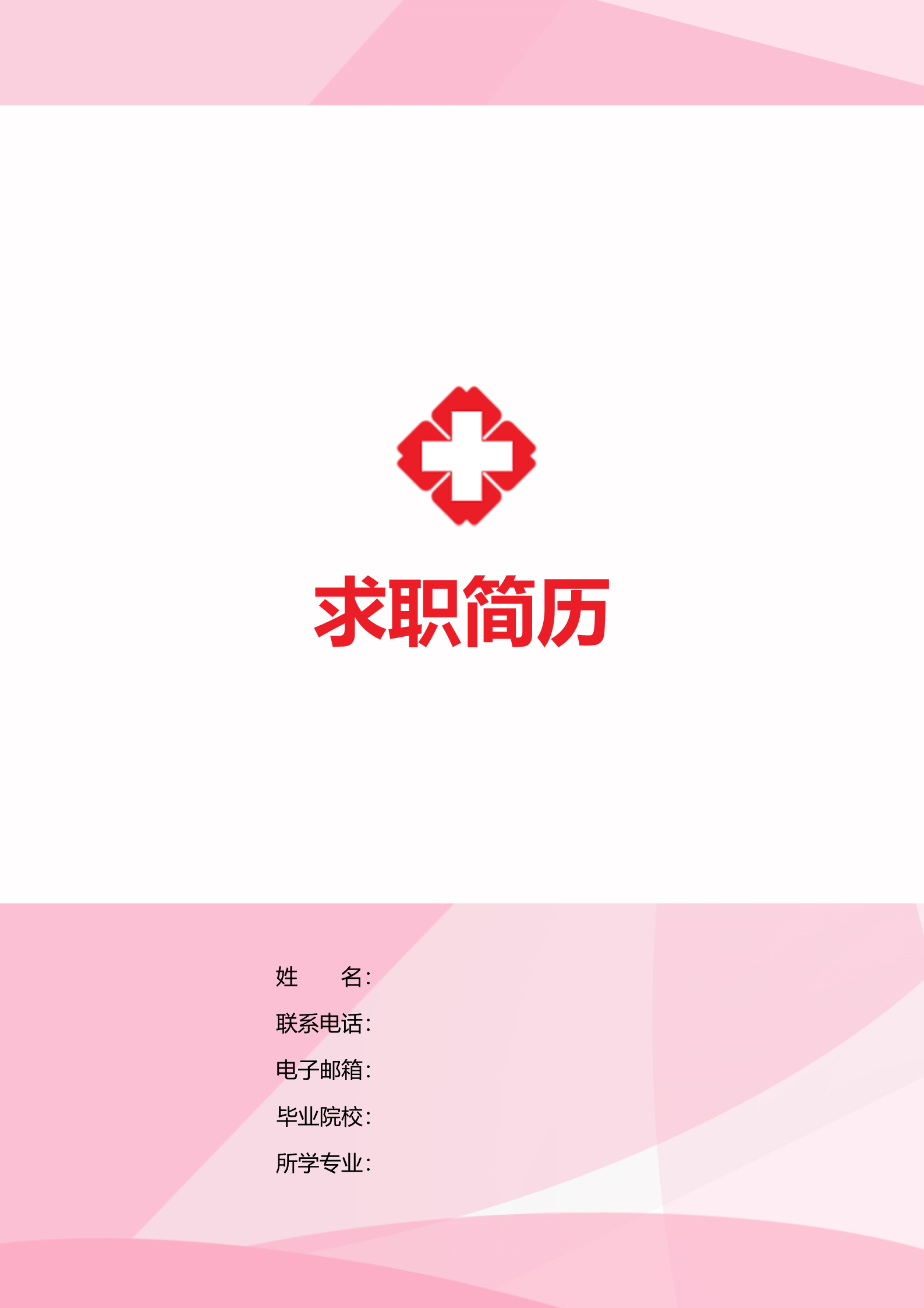 红十字适合护士面试求职的简历模板1