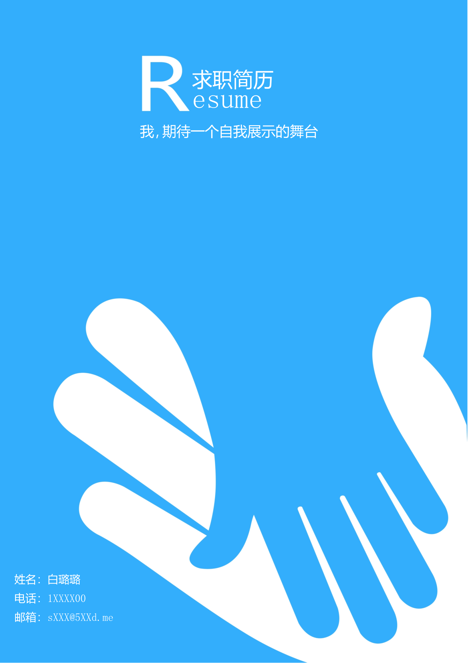 天空蓝漂亮的三页简历模板1