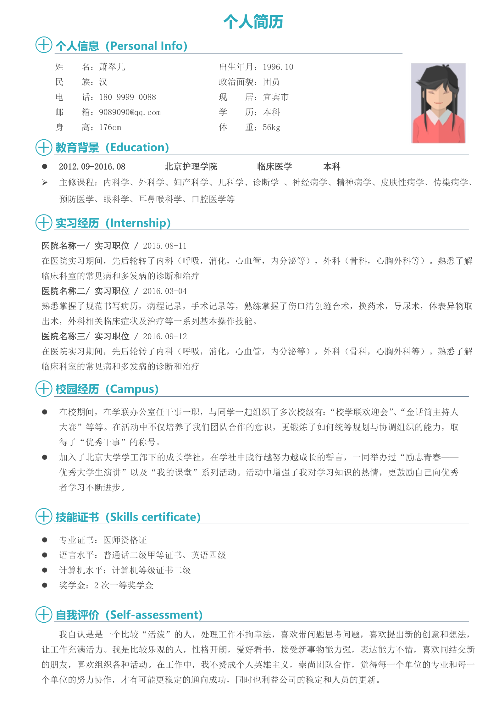 绿色朴素的医生个人简历模板2