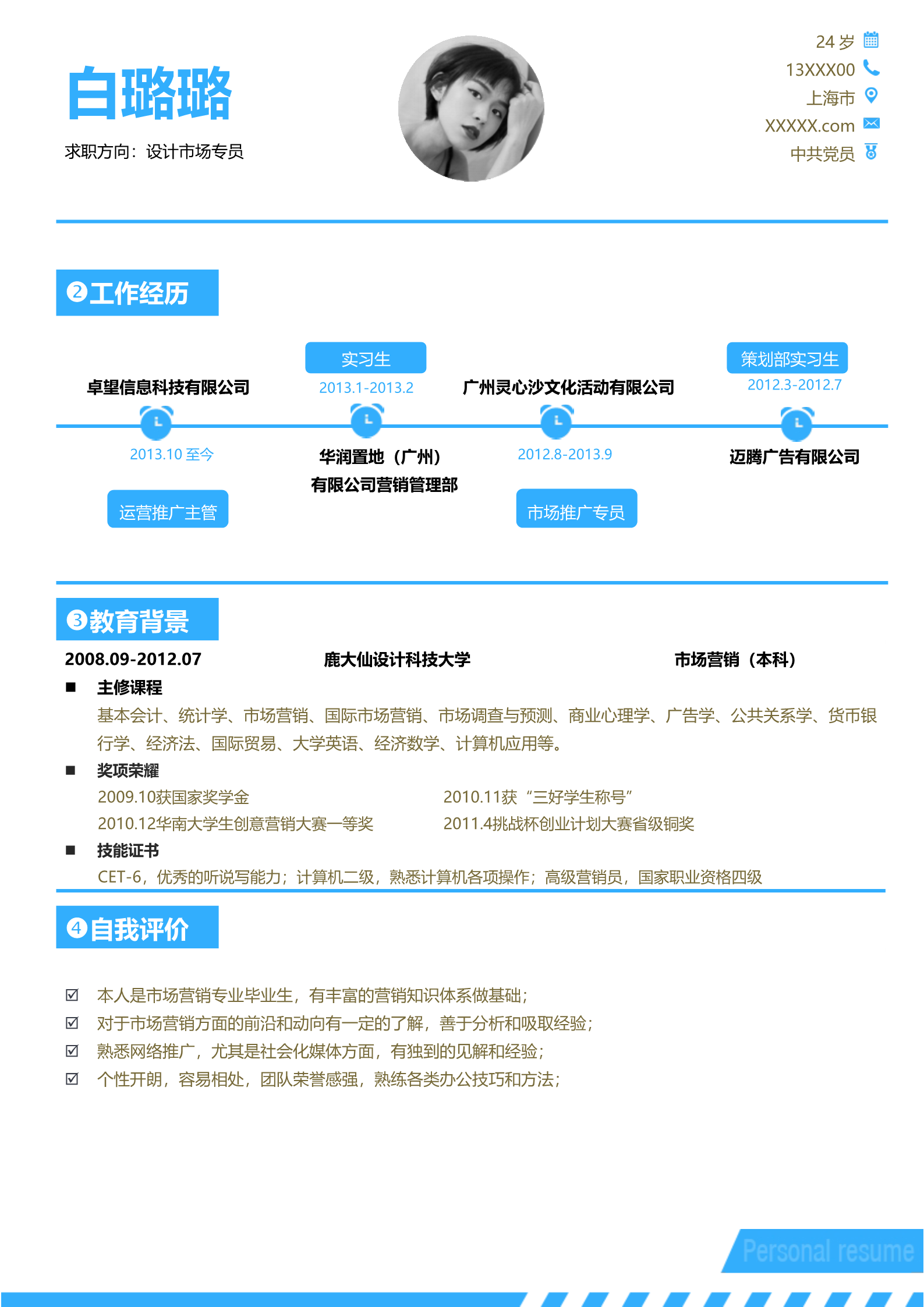 天空蓝漂亮的三页简历模板2