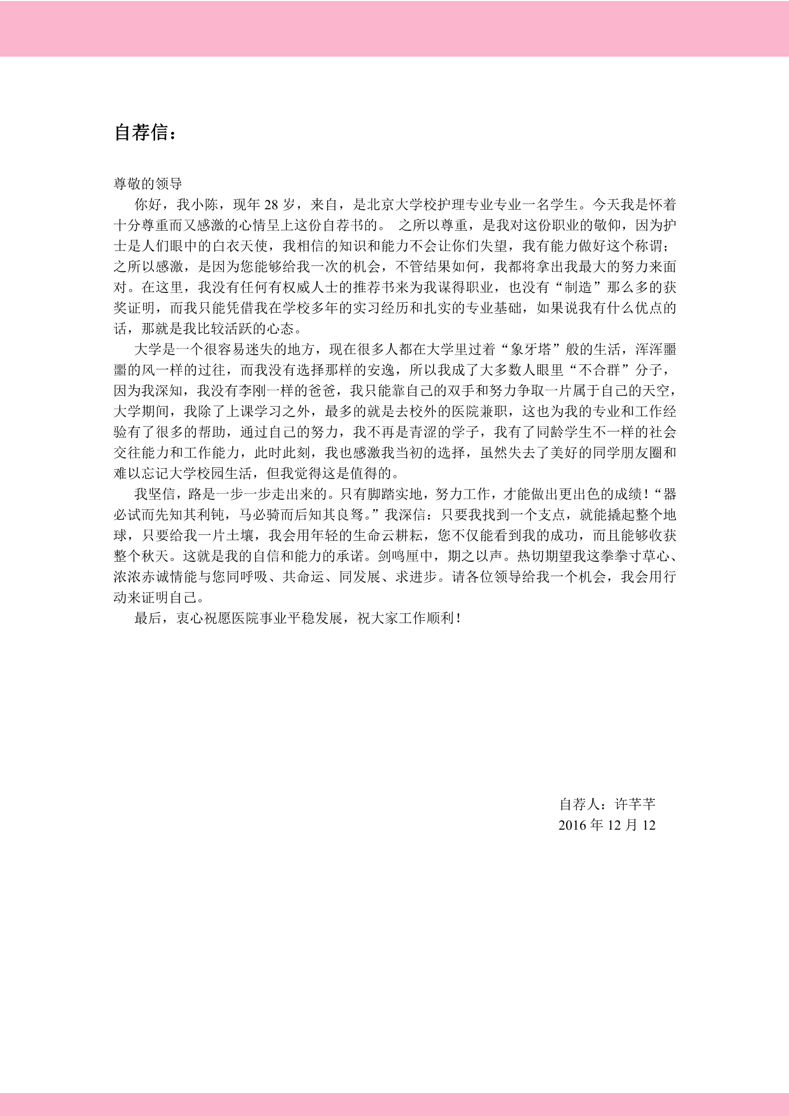 红十字适合护士面试求职的简历模板3