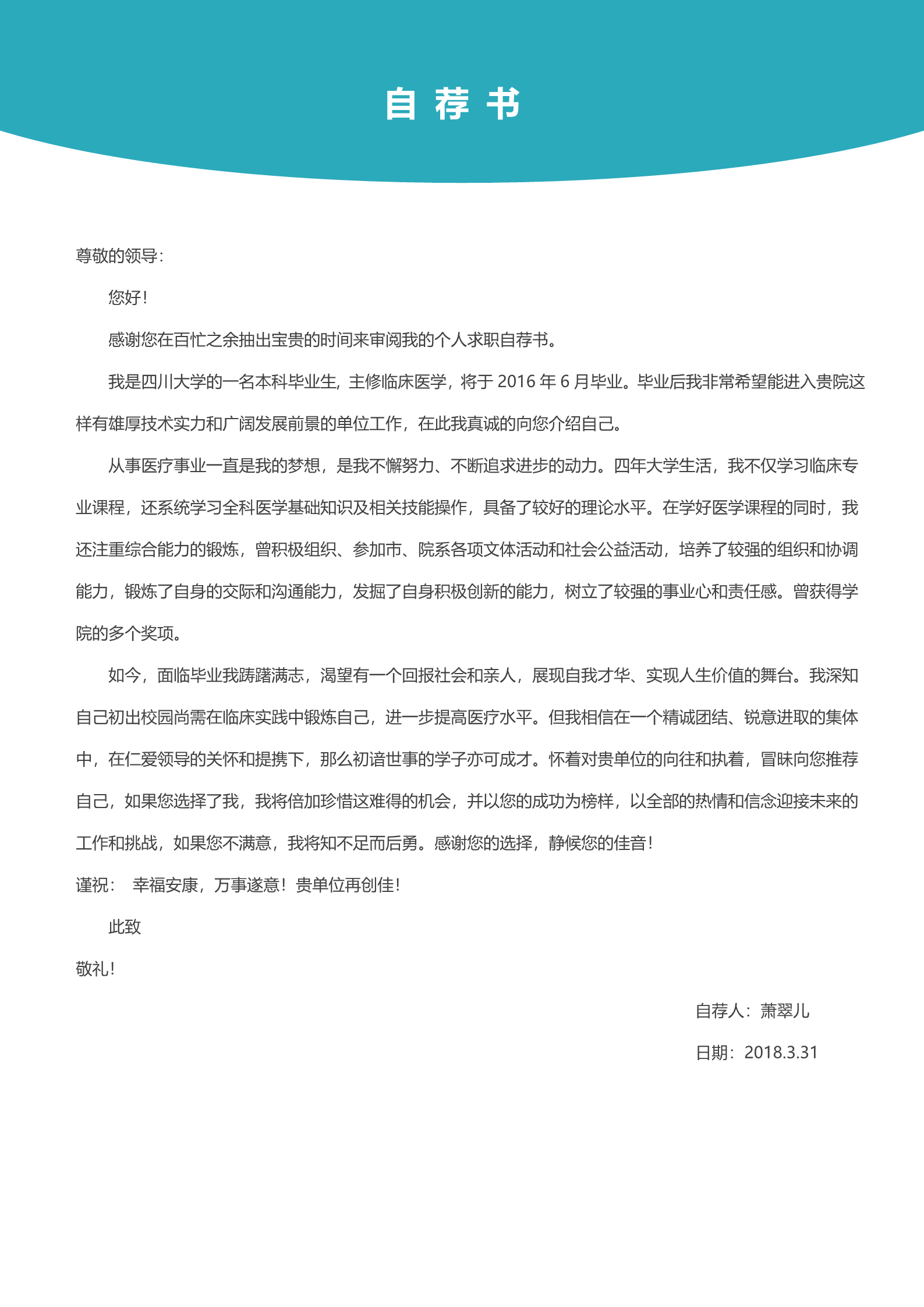 绿色朴素的医生个人简历模板3