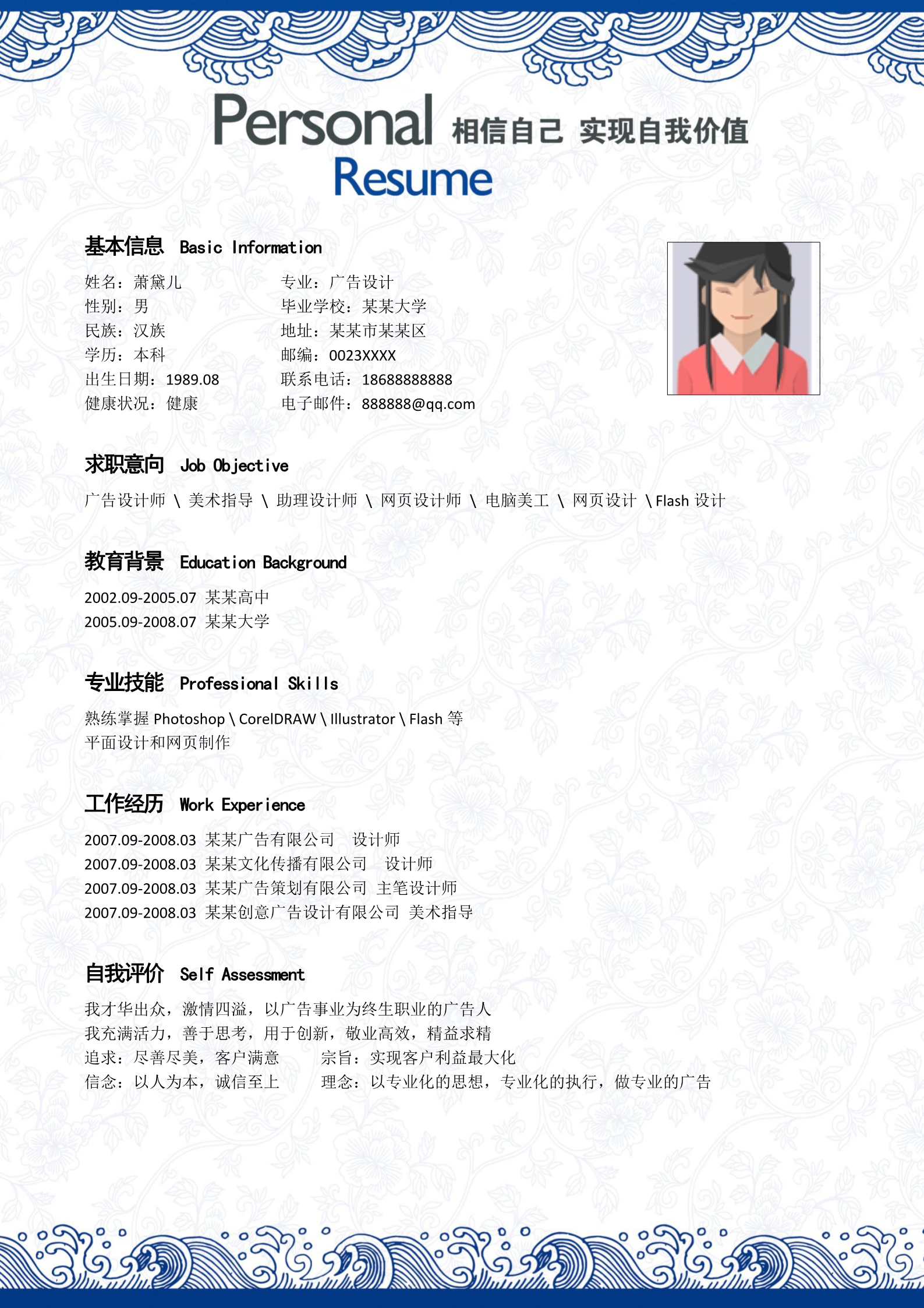 青花色八骏奔驰四页求职简历模板3