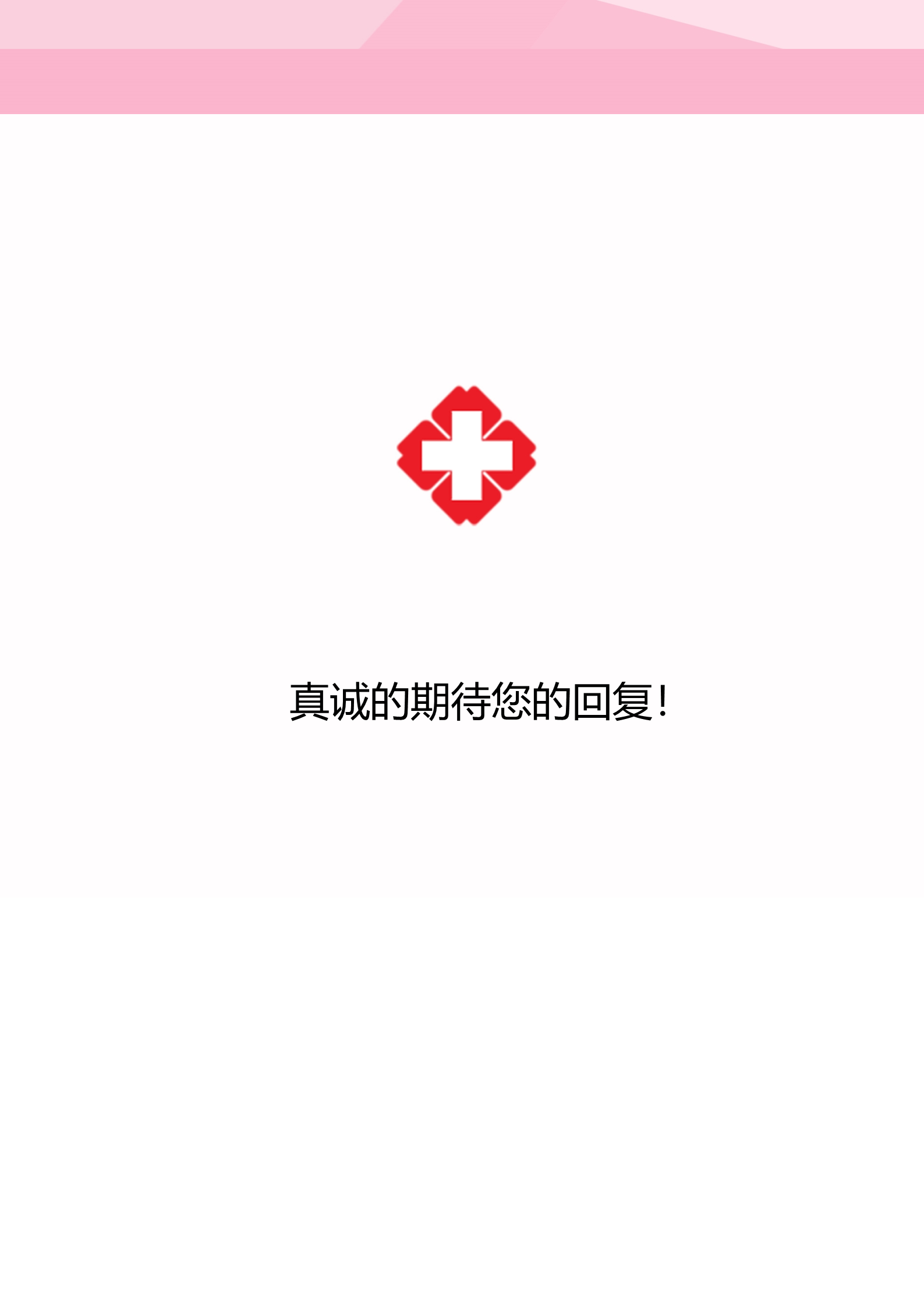 红十字适合护士面试求职的简历模板4