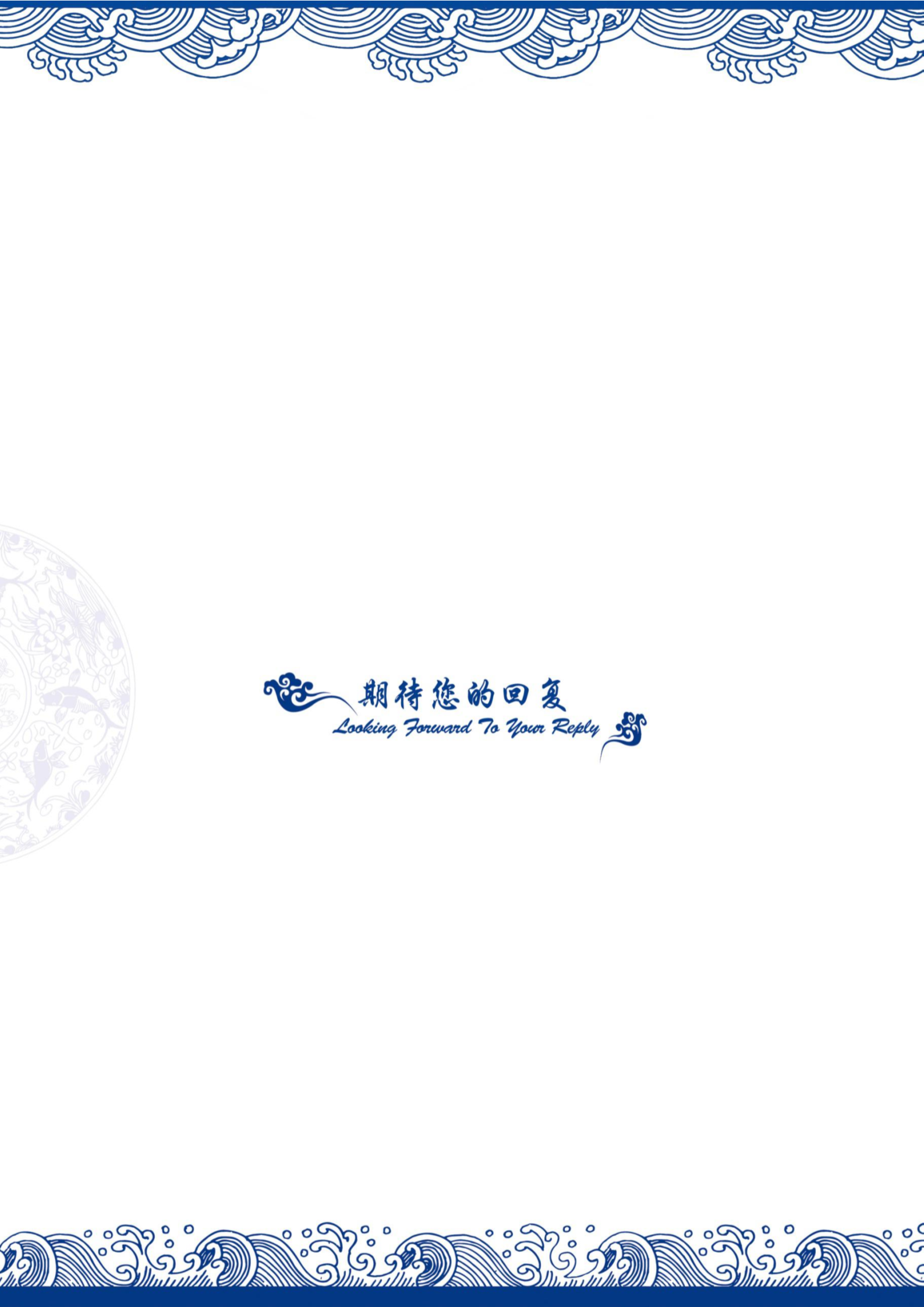 青花色八骏奔驰四页求职简历模板4