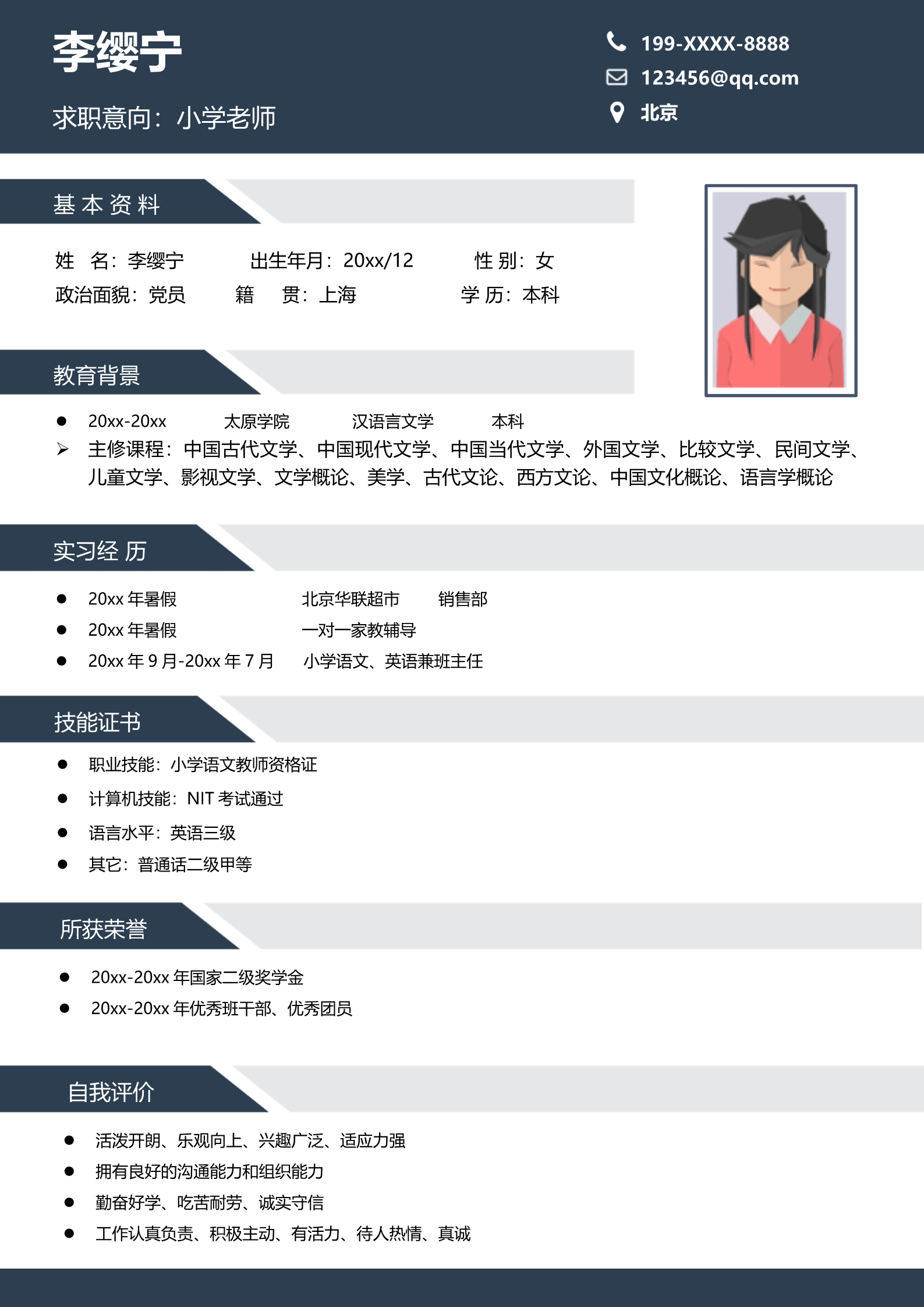 深色单色正式简约适合小学老师的求职简历模板