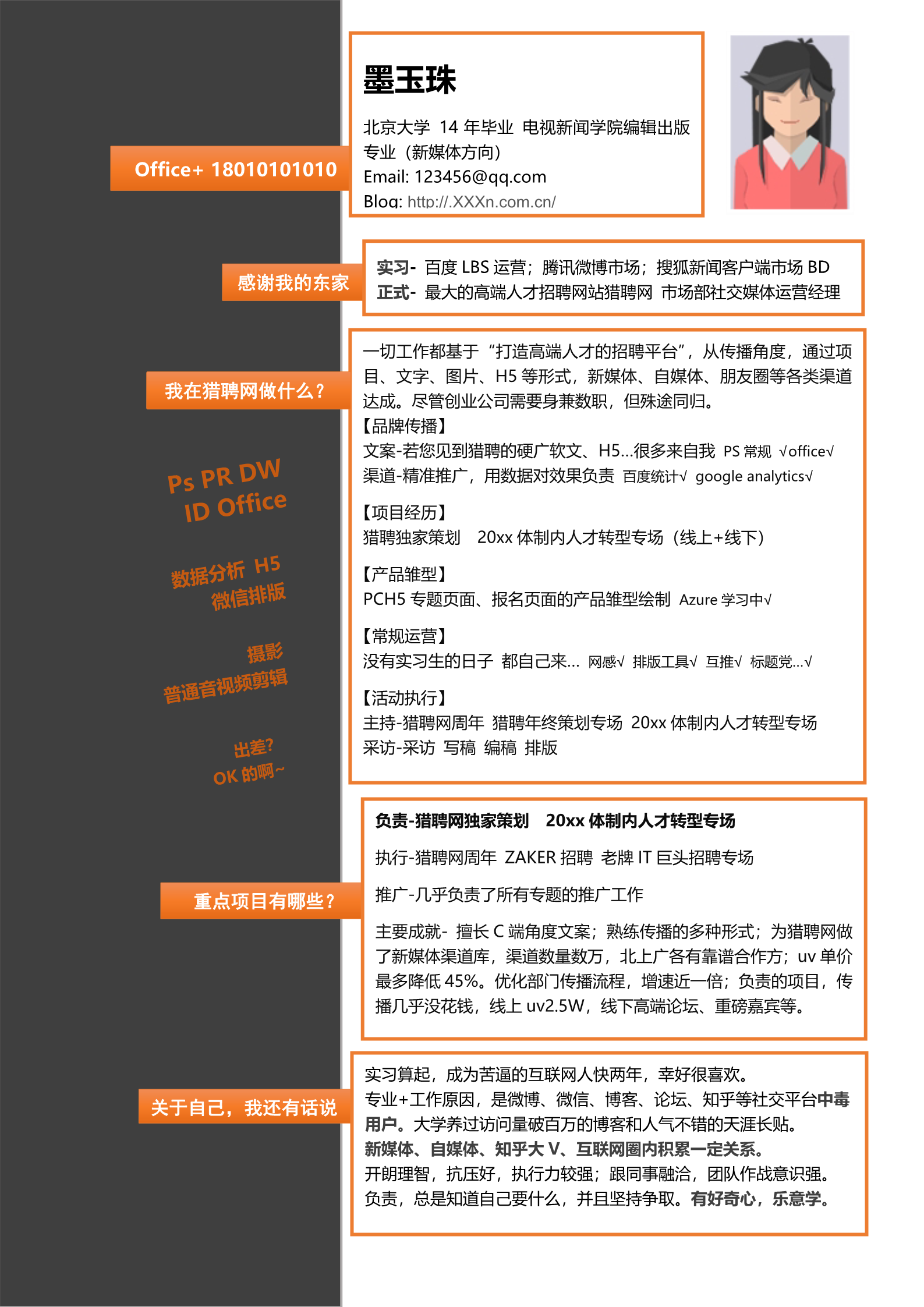 橙色适合新媒体求职简历模板