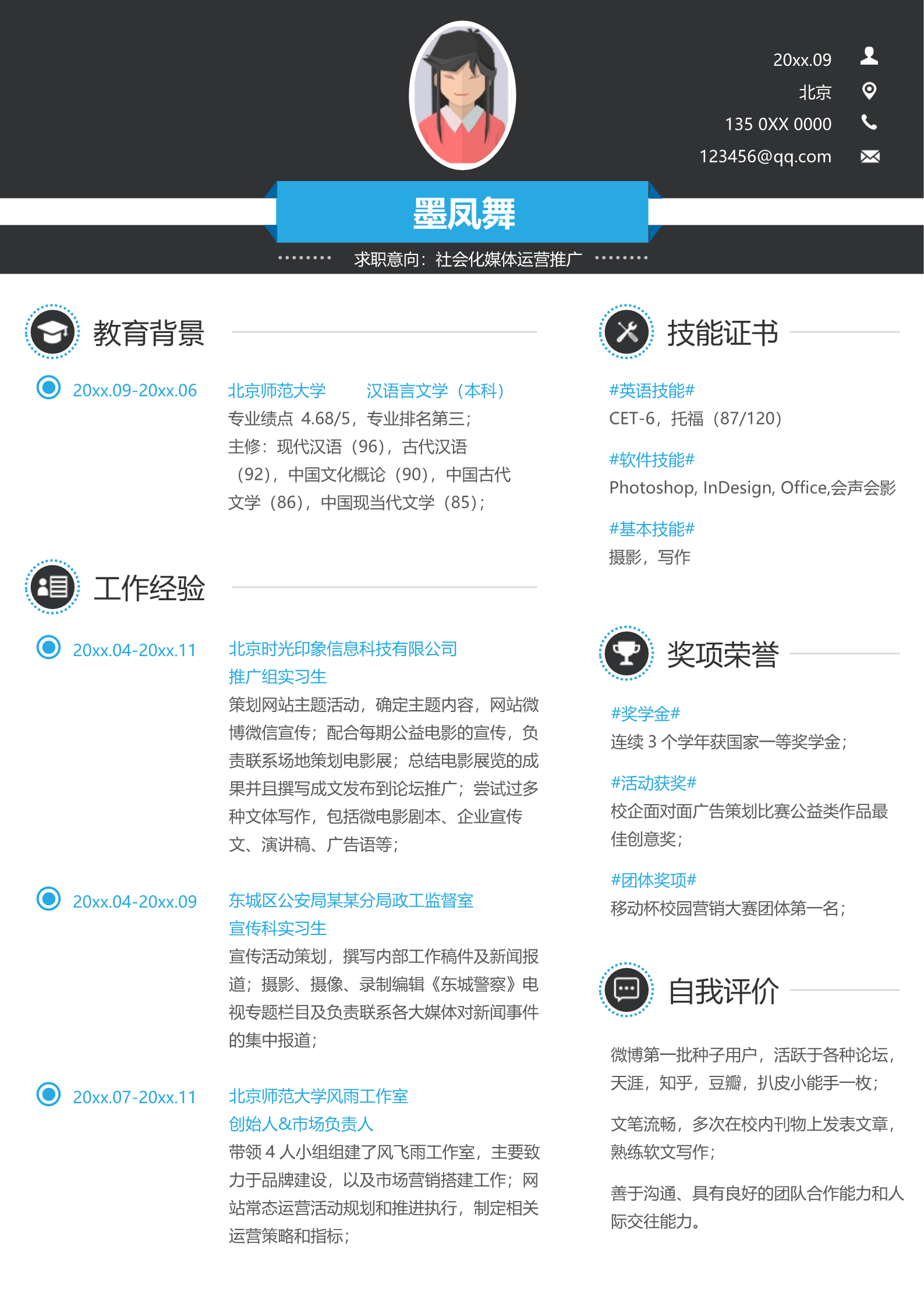 黑蓝色调图标美观的简历模板