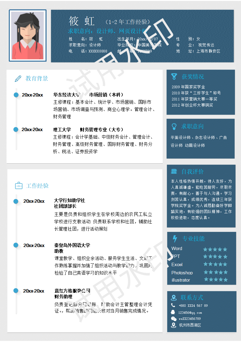 深蓝色适合网页设计的求职简历模板