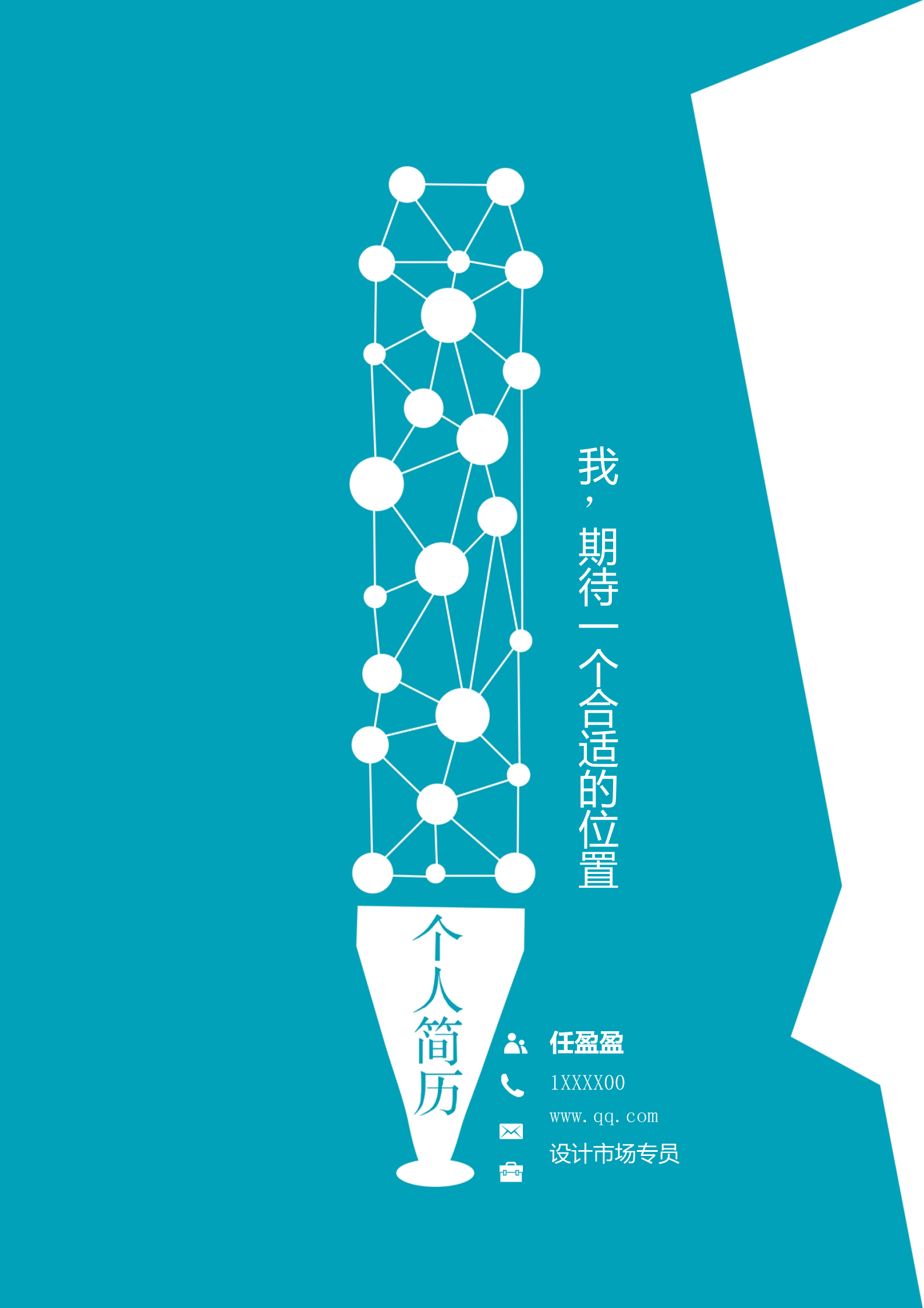 绿色个性还不错的三页简历模板1