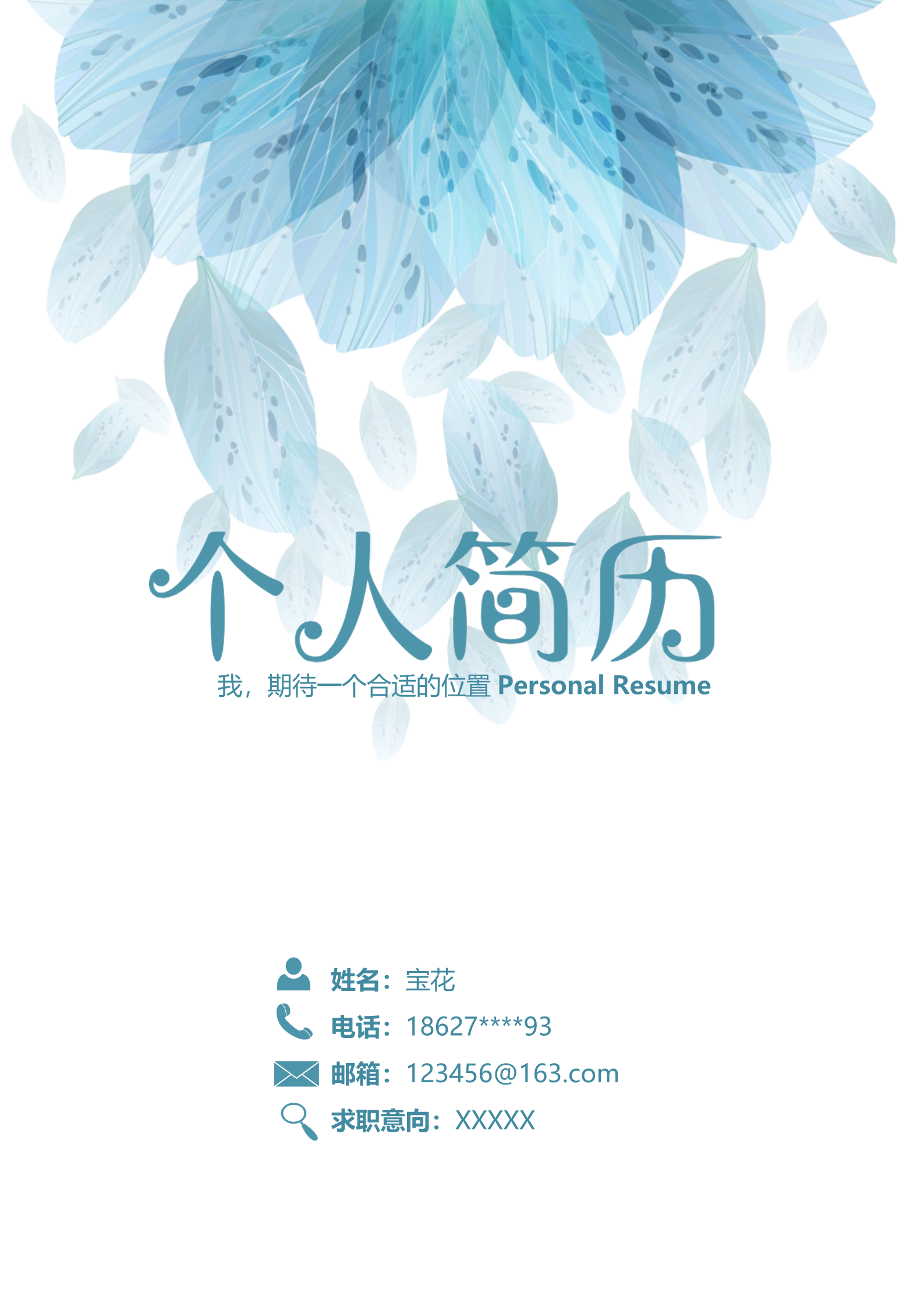 漂亮唯美蓝色花瓣主题求职简历模板1