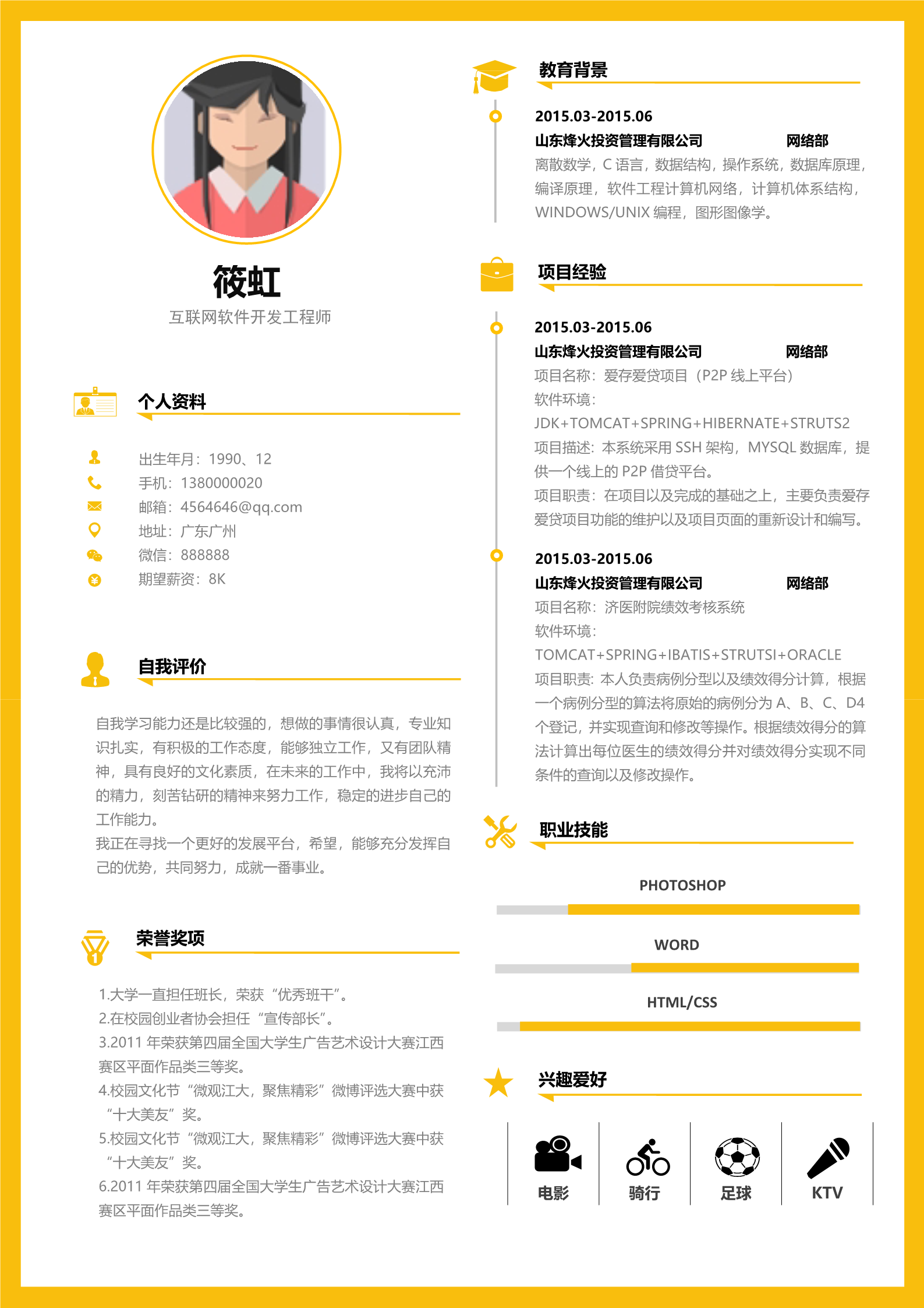 18套活泼单页求职简历模板合集8