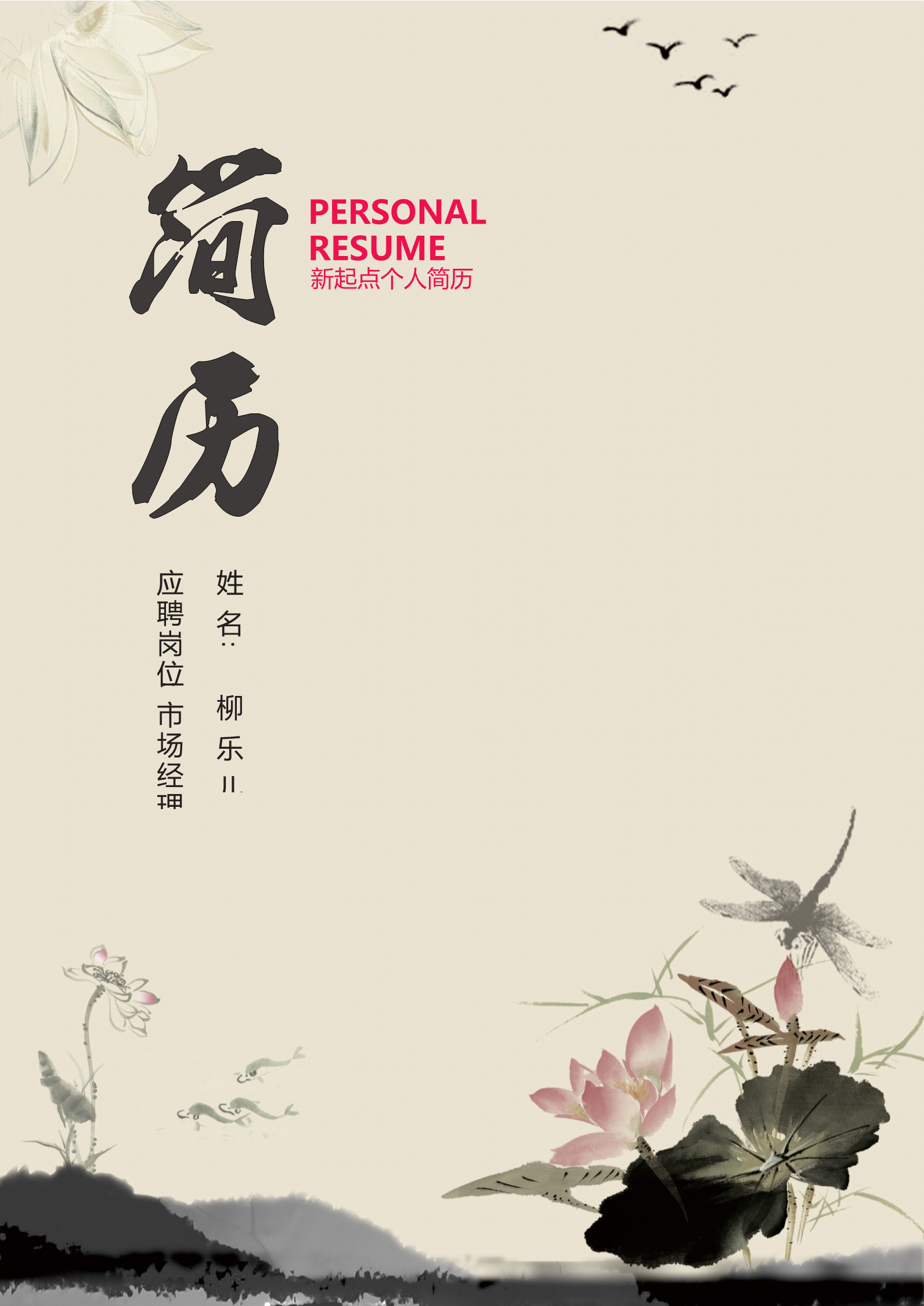 浓墨水墨画风四页求职简历模板1