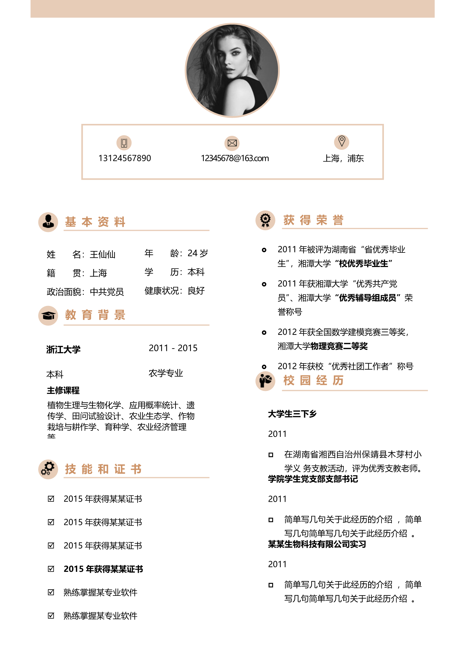 简约明亮的双页简历模板1