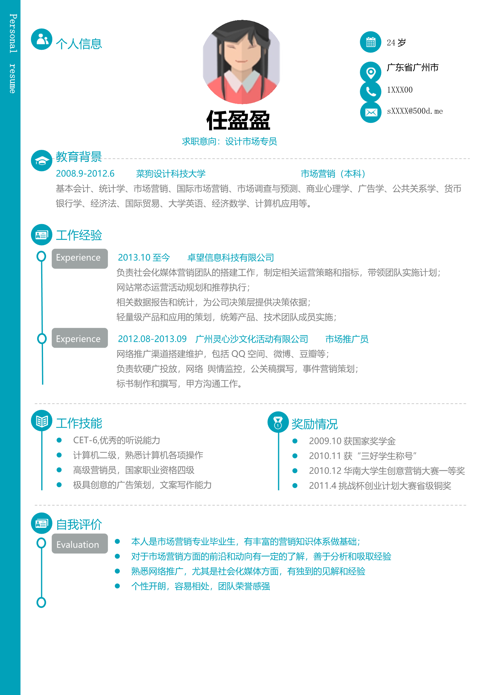 绿色个性还不错的三页简历模板2