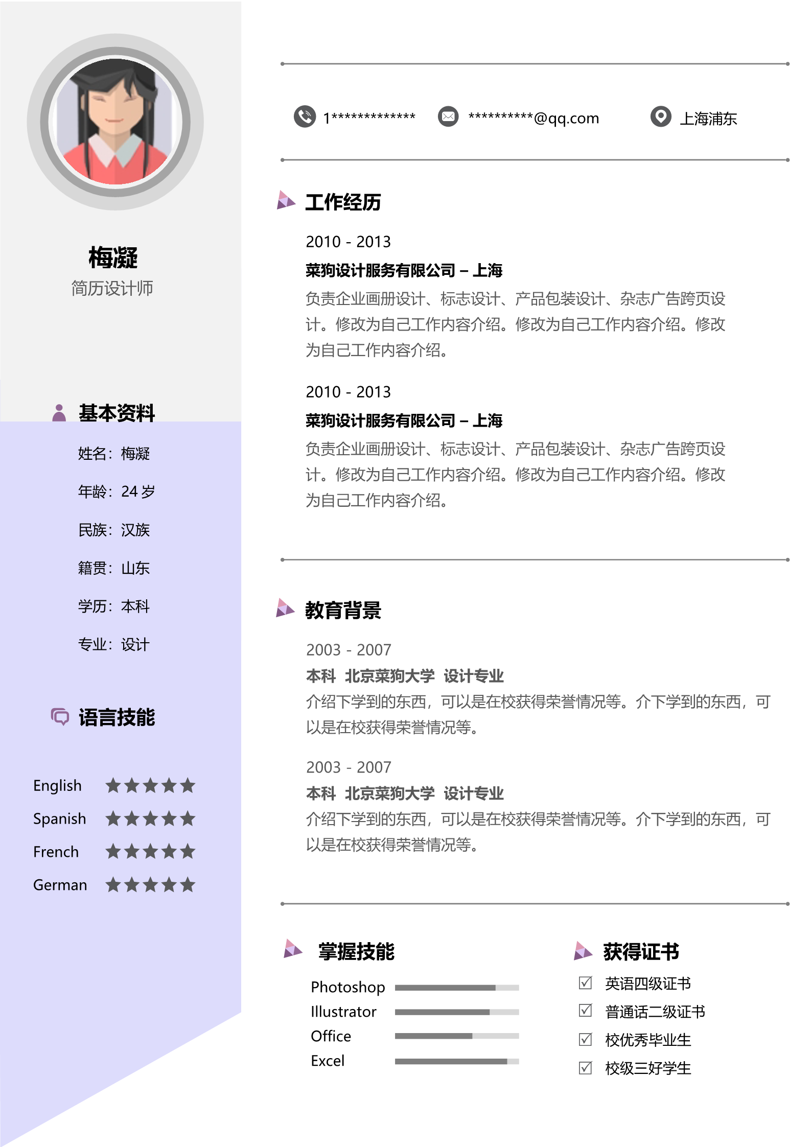 紫色扬帆起航四页个人简历模板2