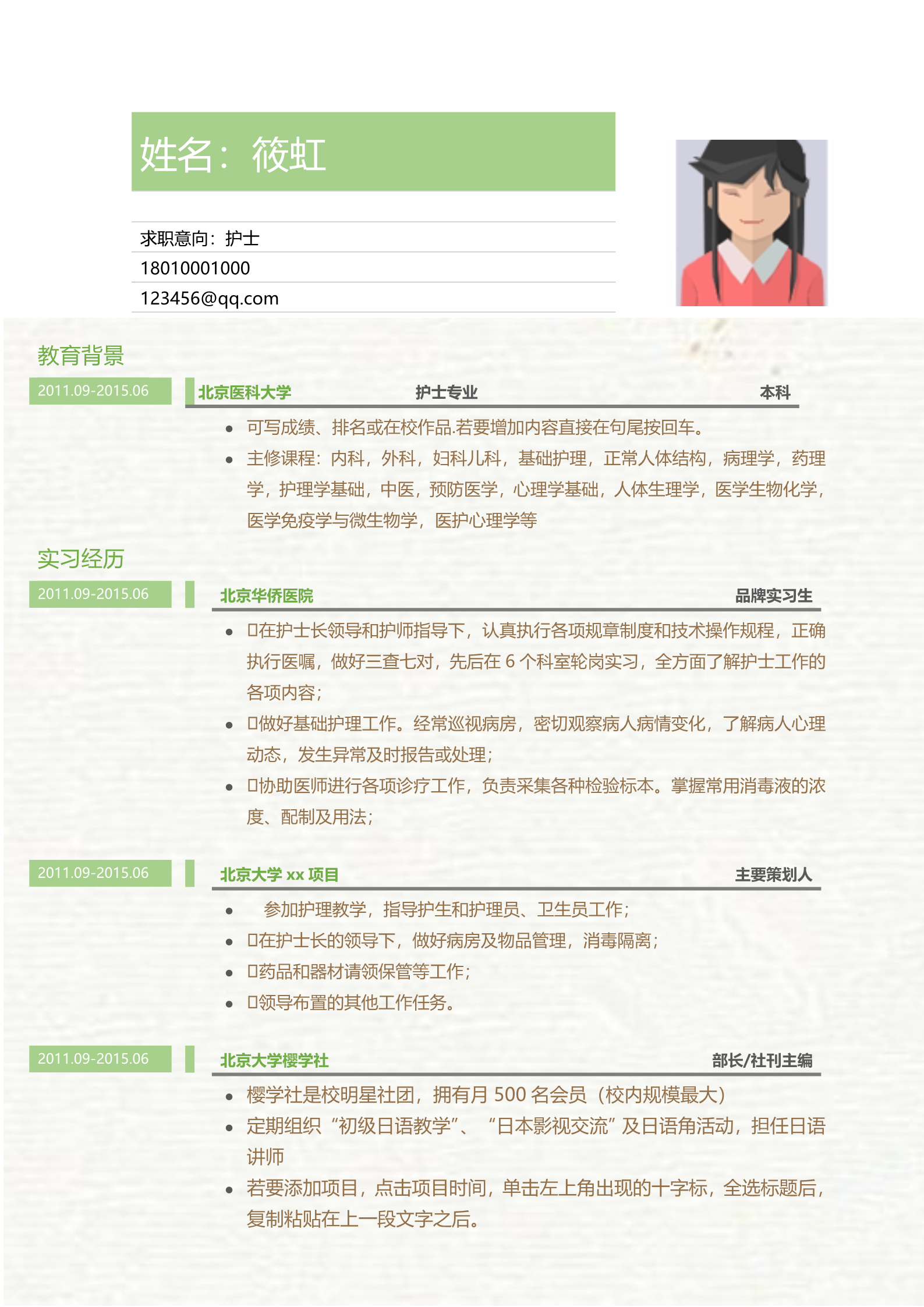 绿色主题生命之花护士求职简历模板2