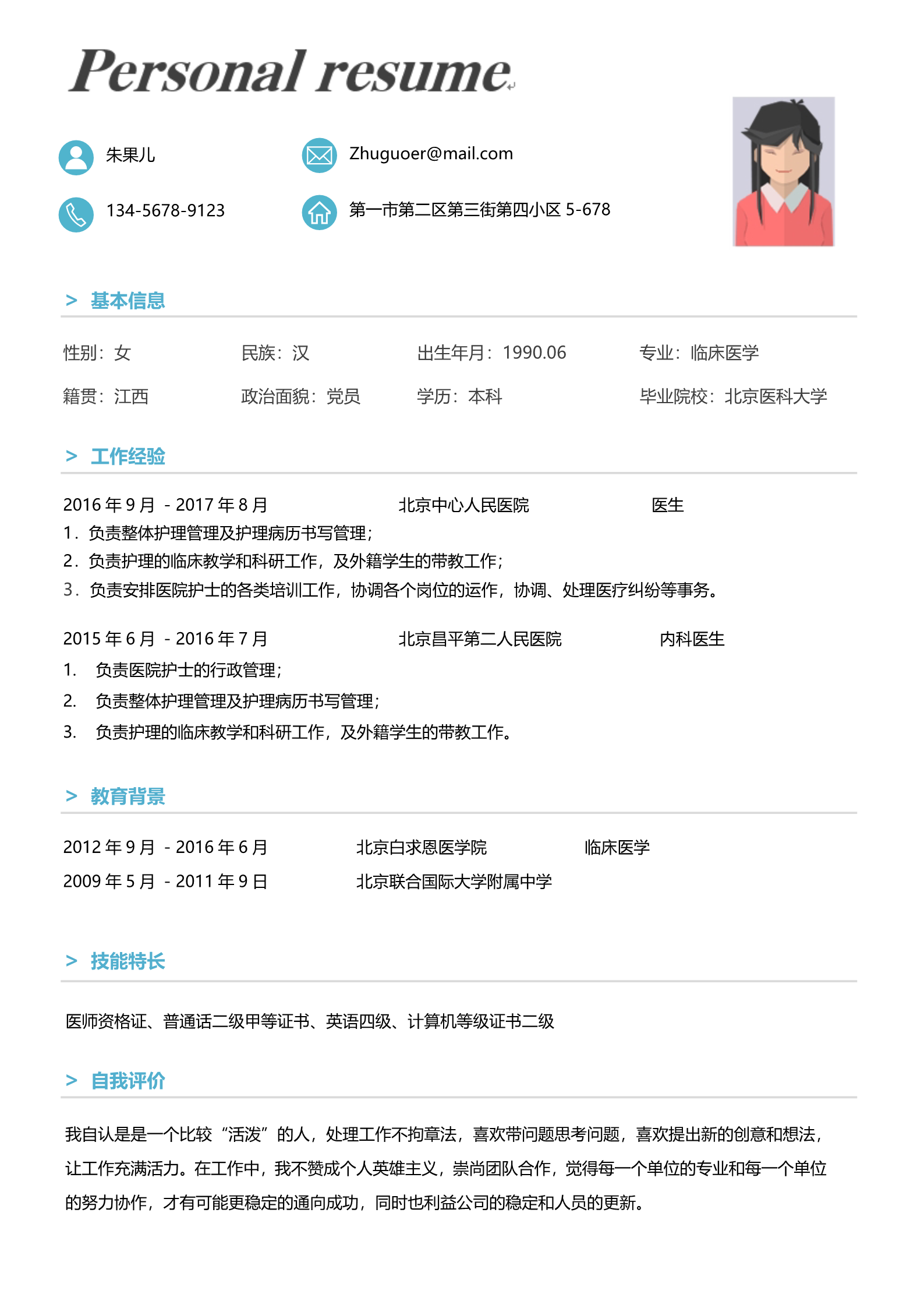 临床医学生四页简历模板2