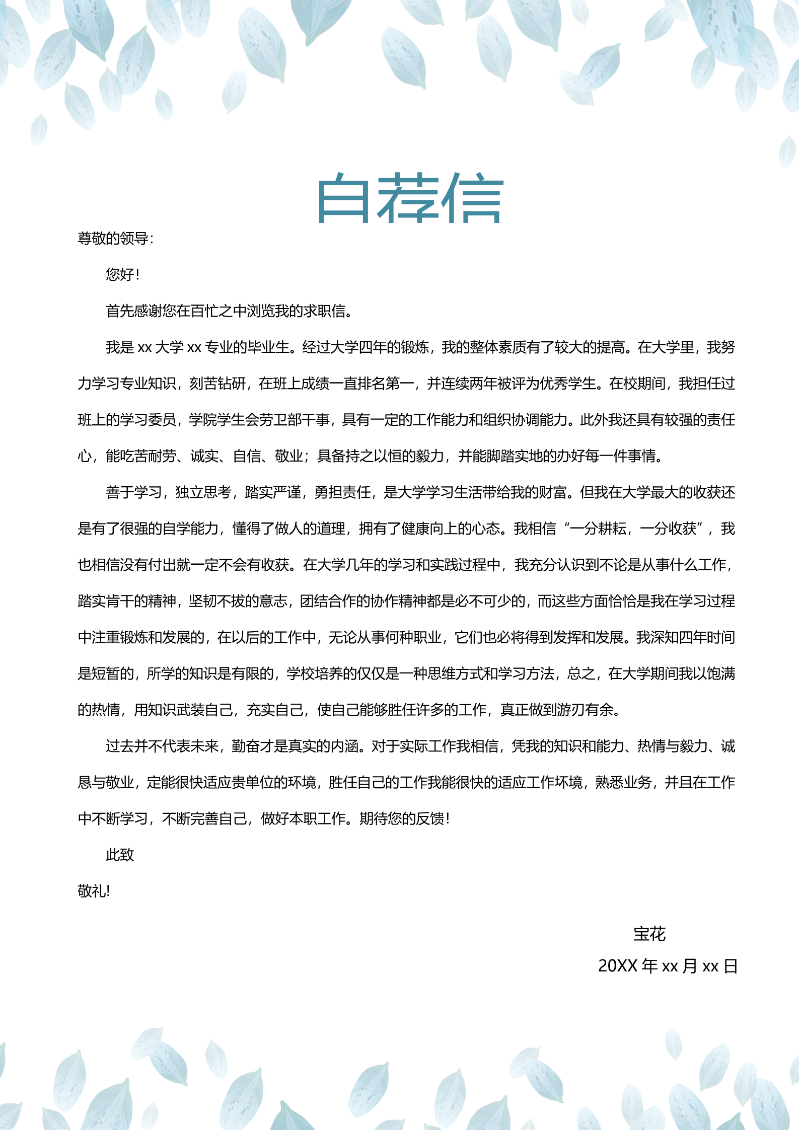漂亮唯美蓝色花瓣主题求职简历模板2