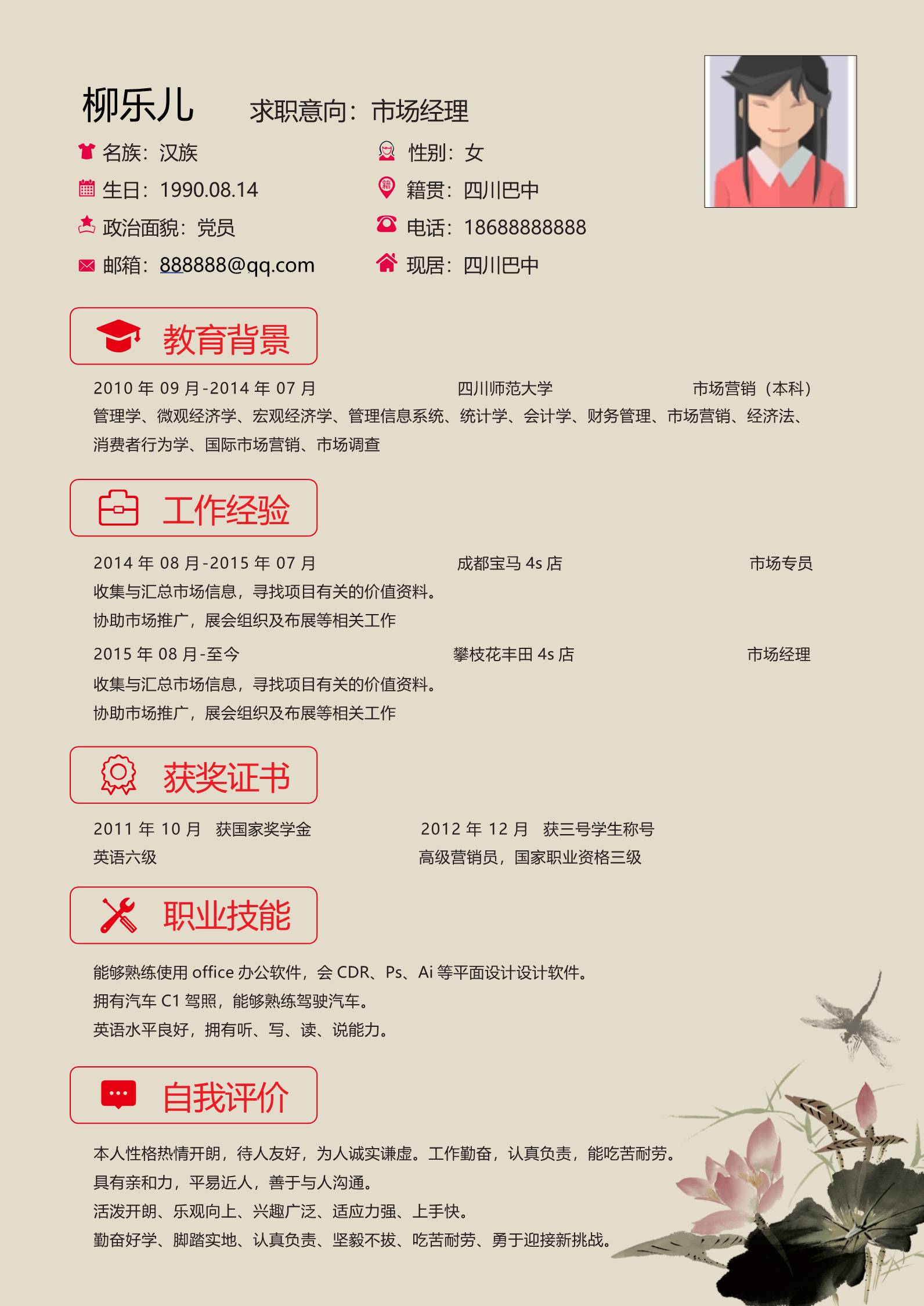 浓墨水墨画风四页求职简历模板2