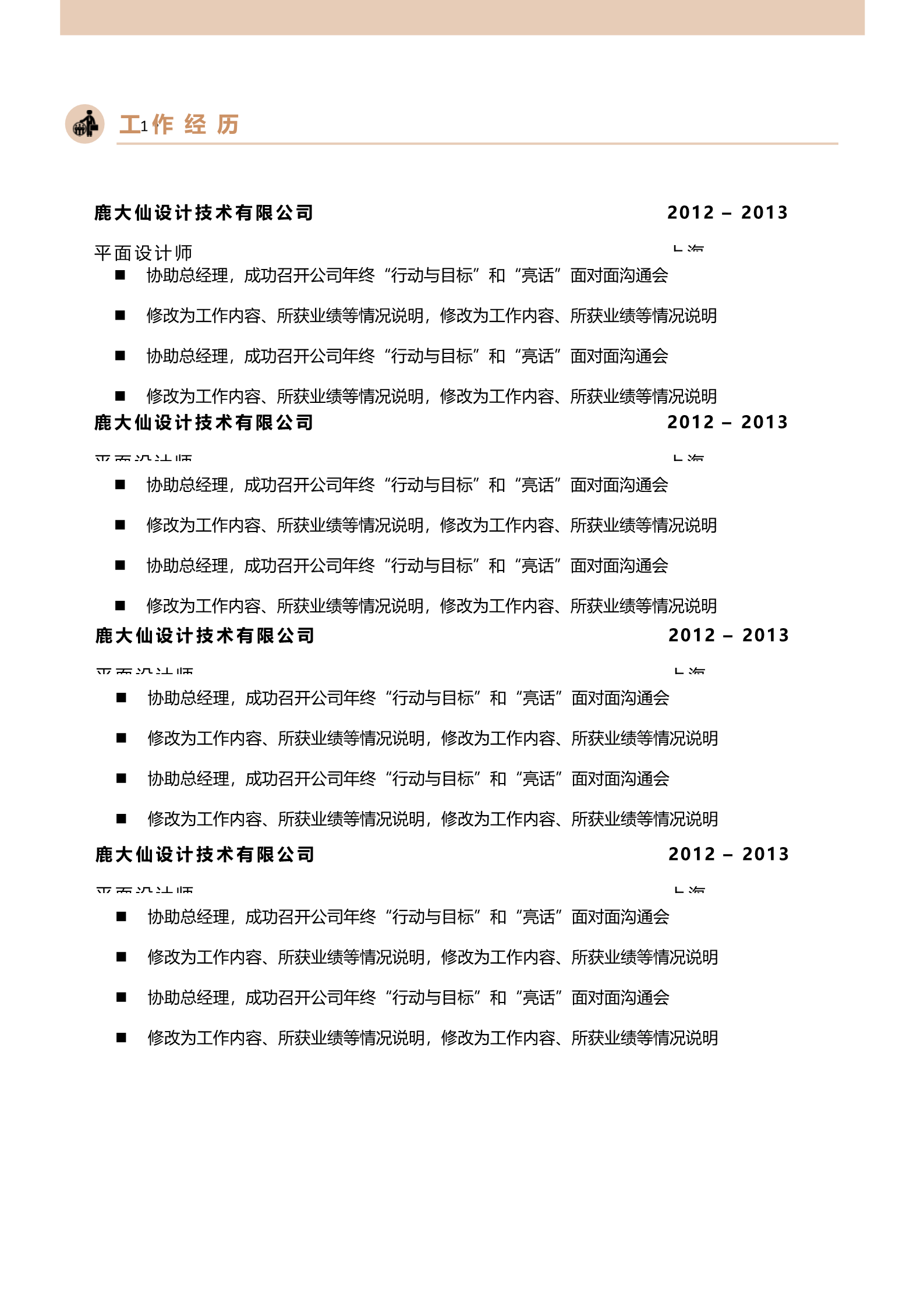 简约明亮的双页简历模板2