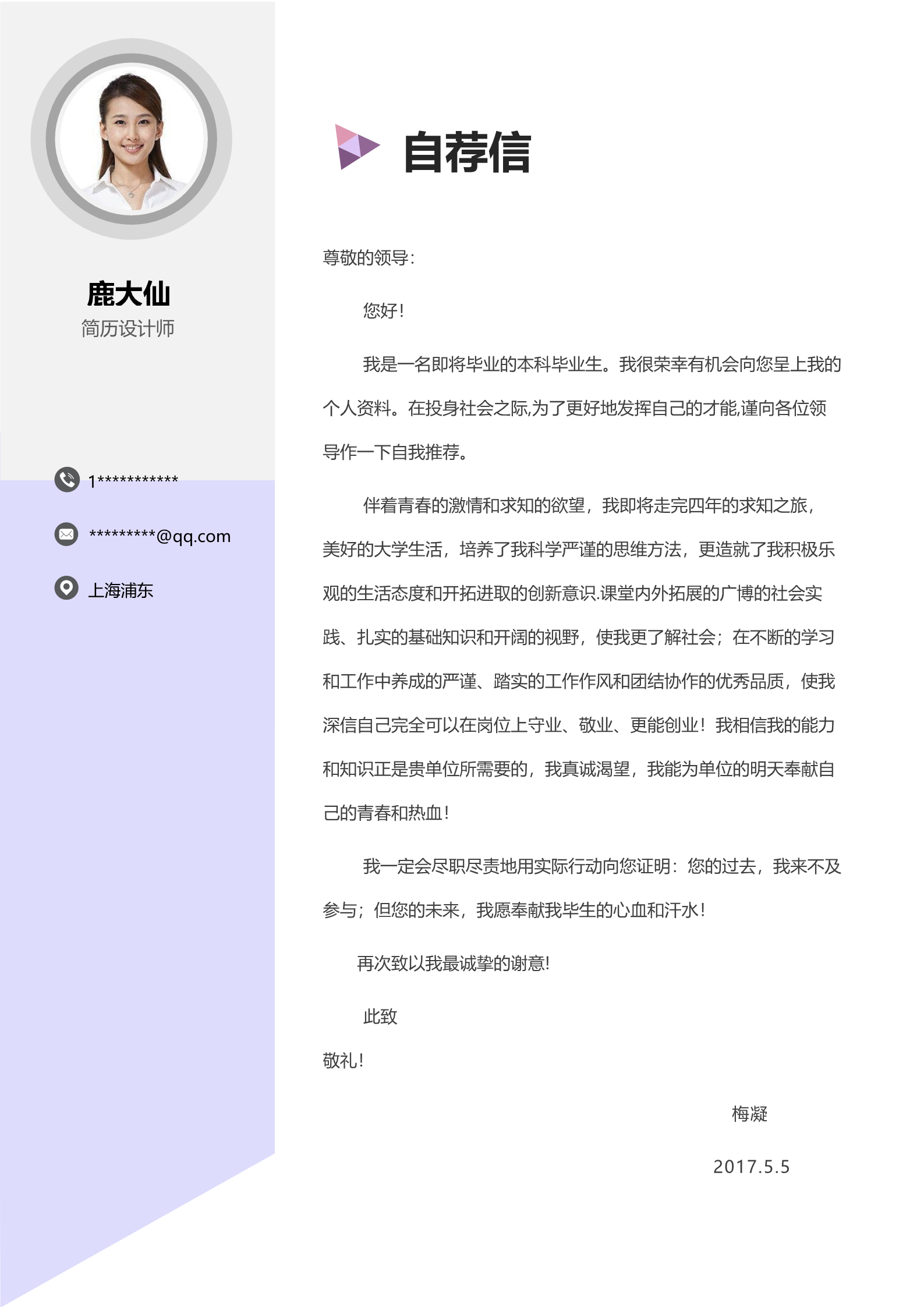 紫色扬帆起航四页个人简历模板3