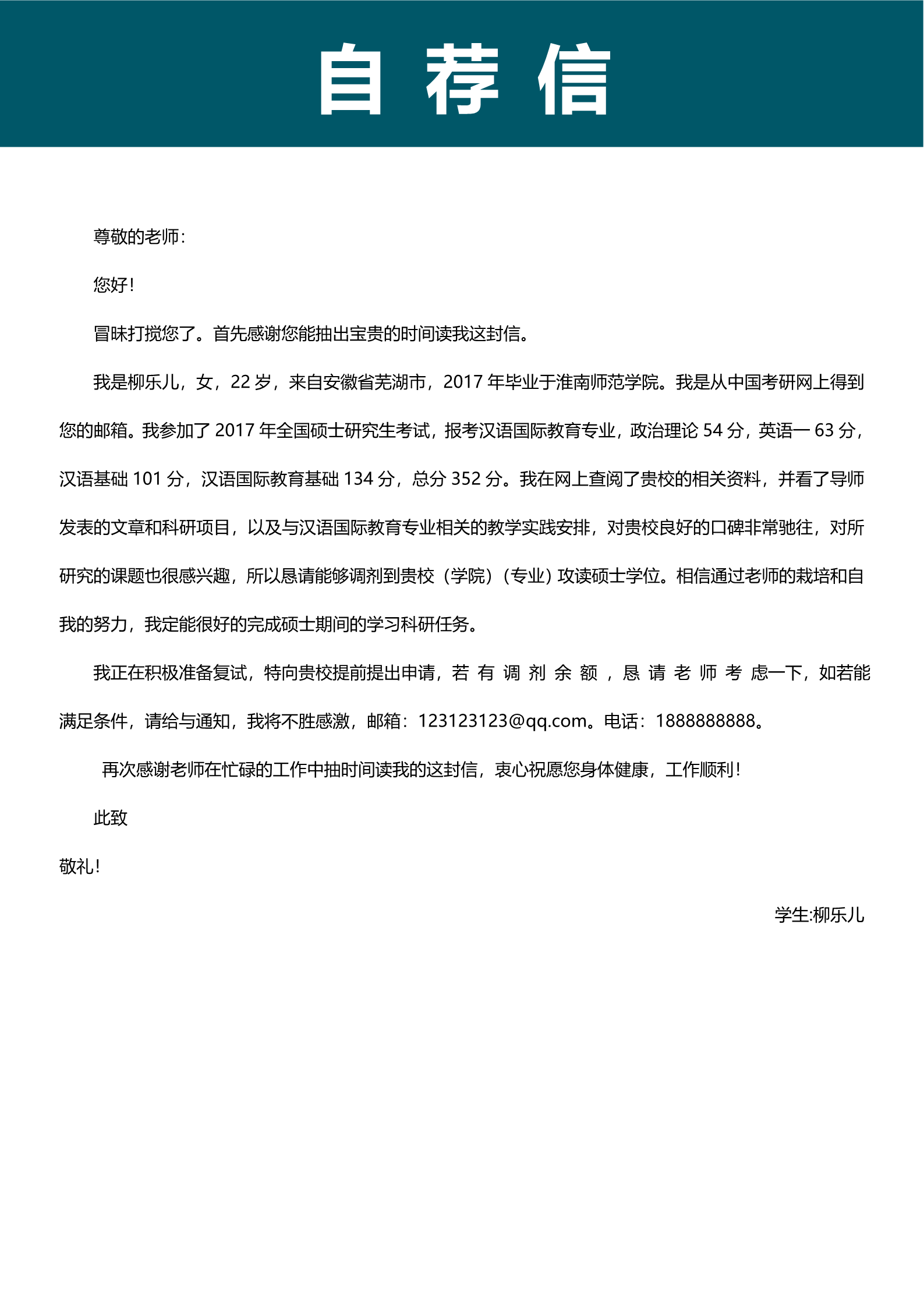 师范大学研究生复试简历模板3