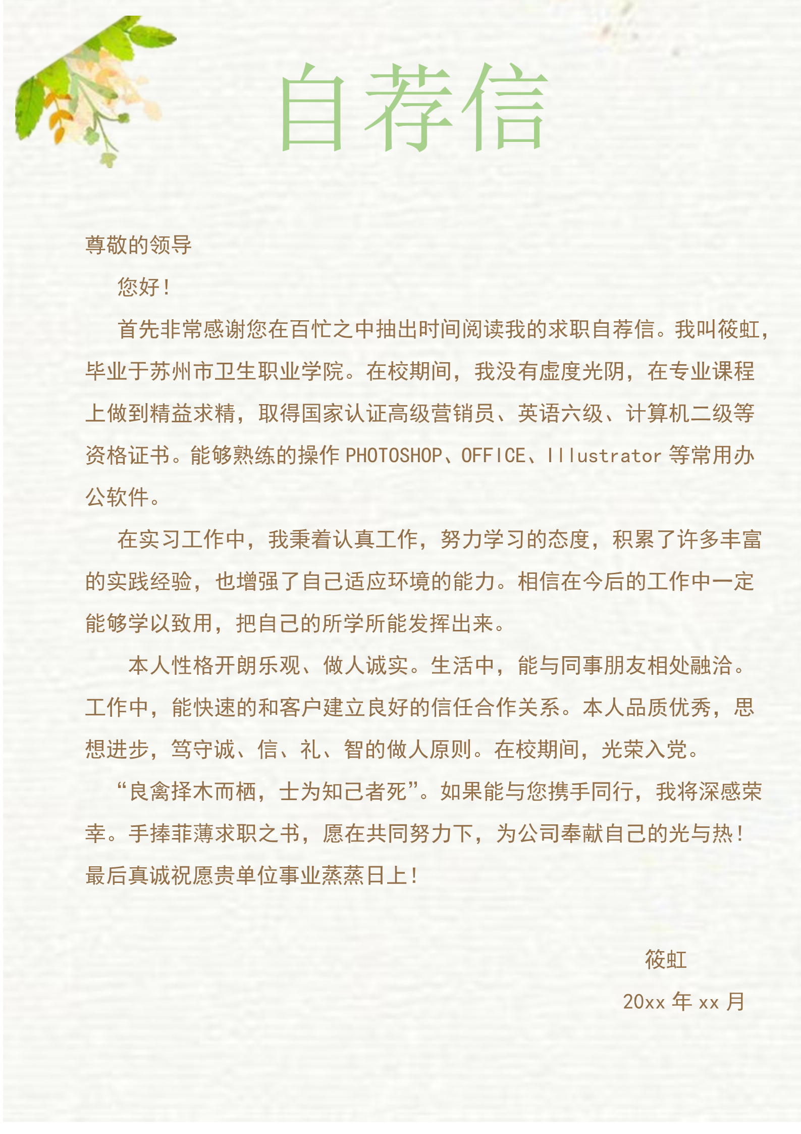 绿色主题生命之花护士求职简历模板3